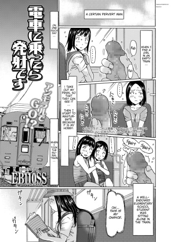 Densha ni Nottara Hassha desu | When i enter the train, I'm going to shoot it out cover