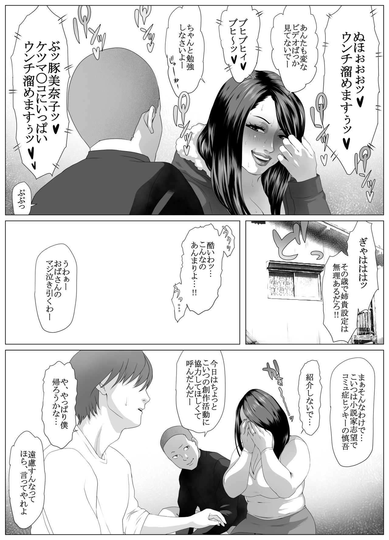 Koufukuron MANIAC:1 page 10 full