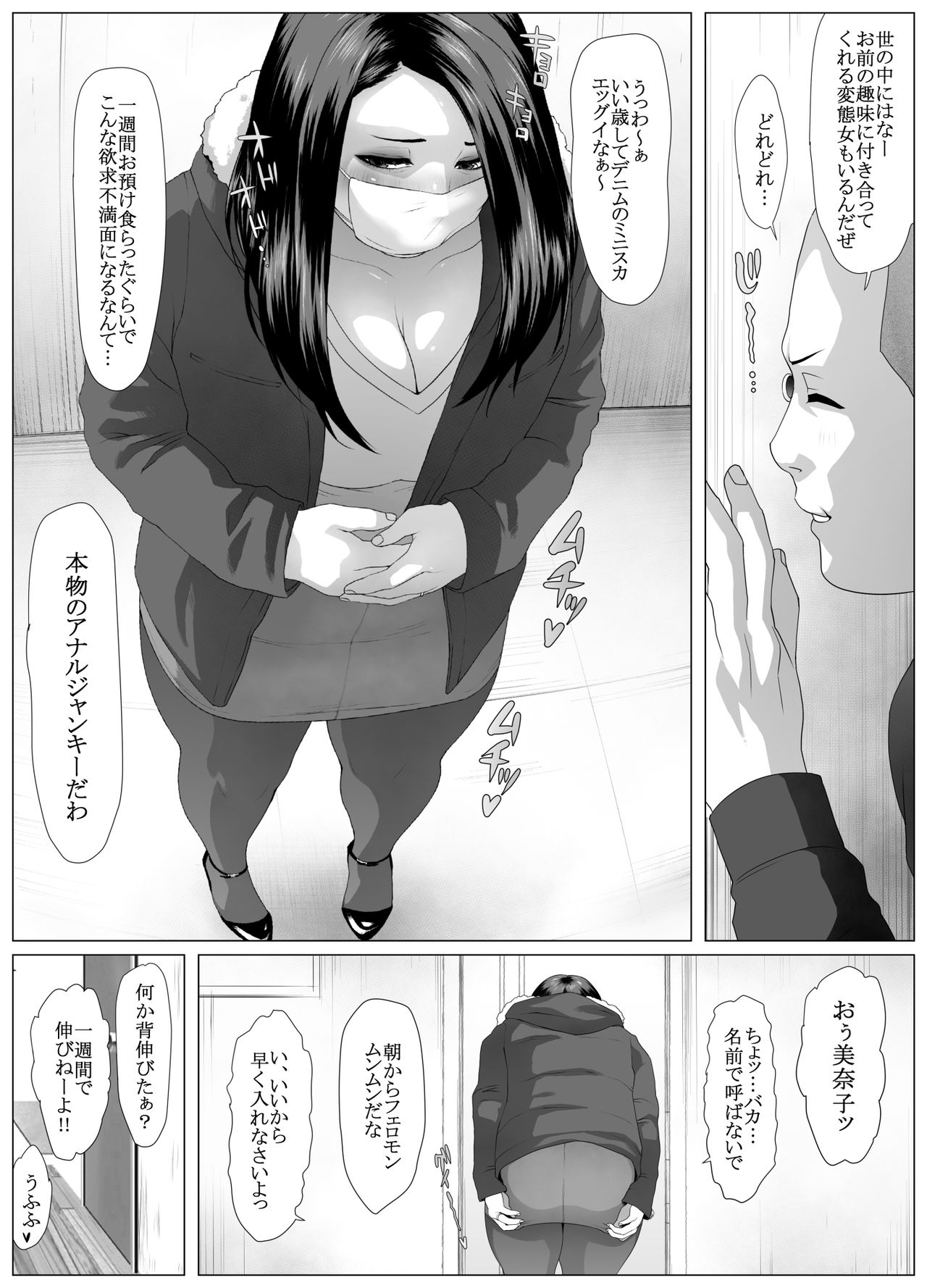Koufukuron MANIAC:1 page 8 full