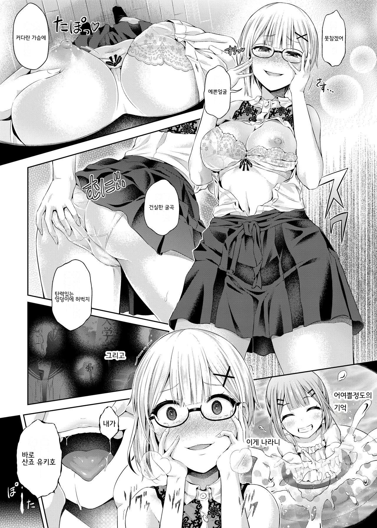 Yokubou no Wazawai page 7 full