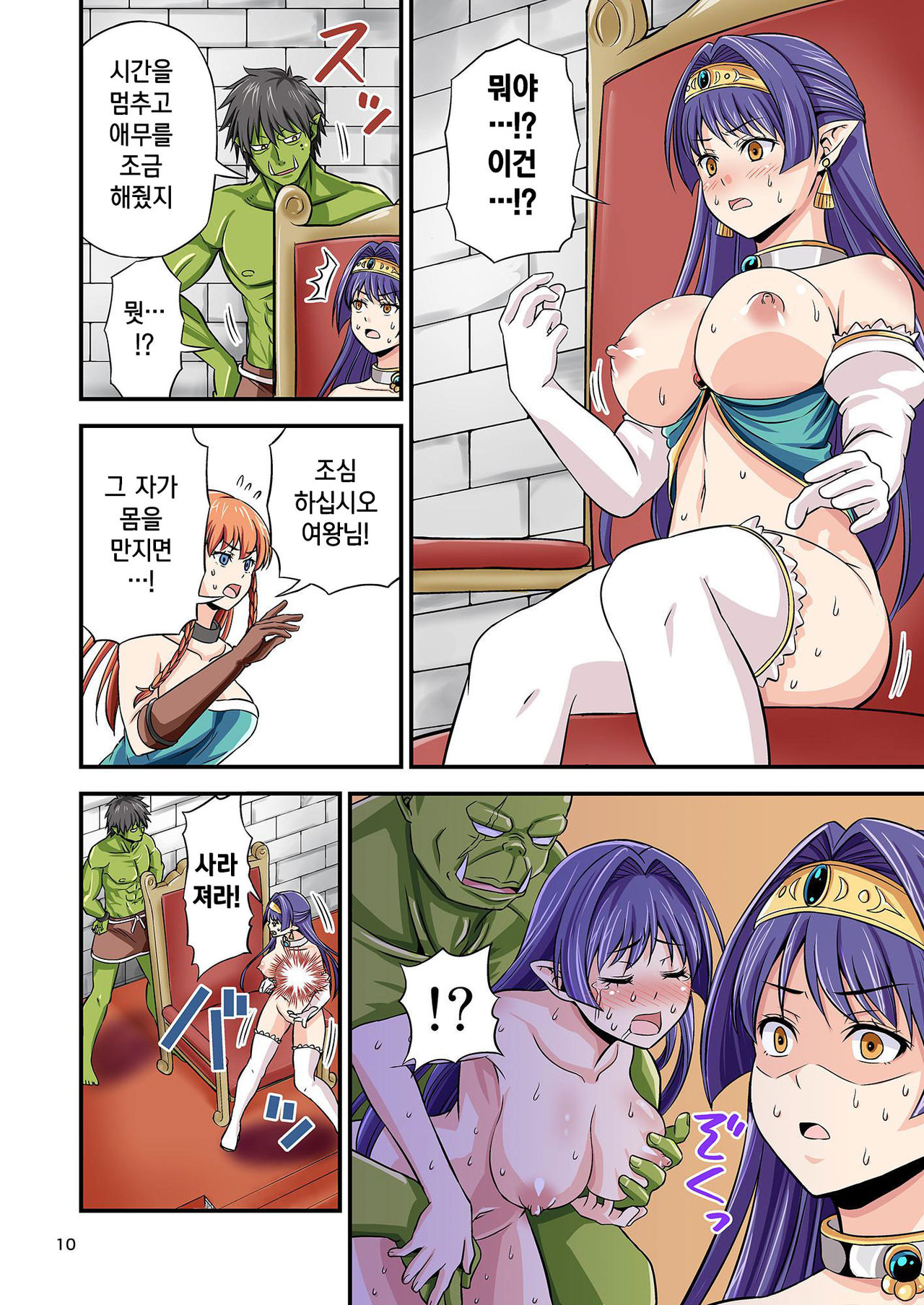Charisma AV Danyuu ga Zetsurin Orc ni Isekai Tensei Shita Hanashi 2 | 카리스마 AV남배우가 절륜 오크로 이세계 전생한 이야기. 2 page 10 full