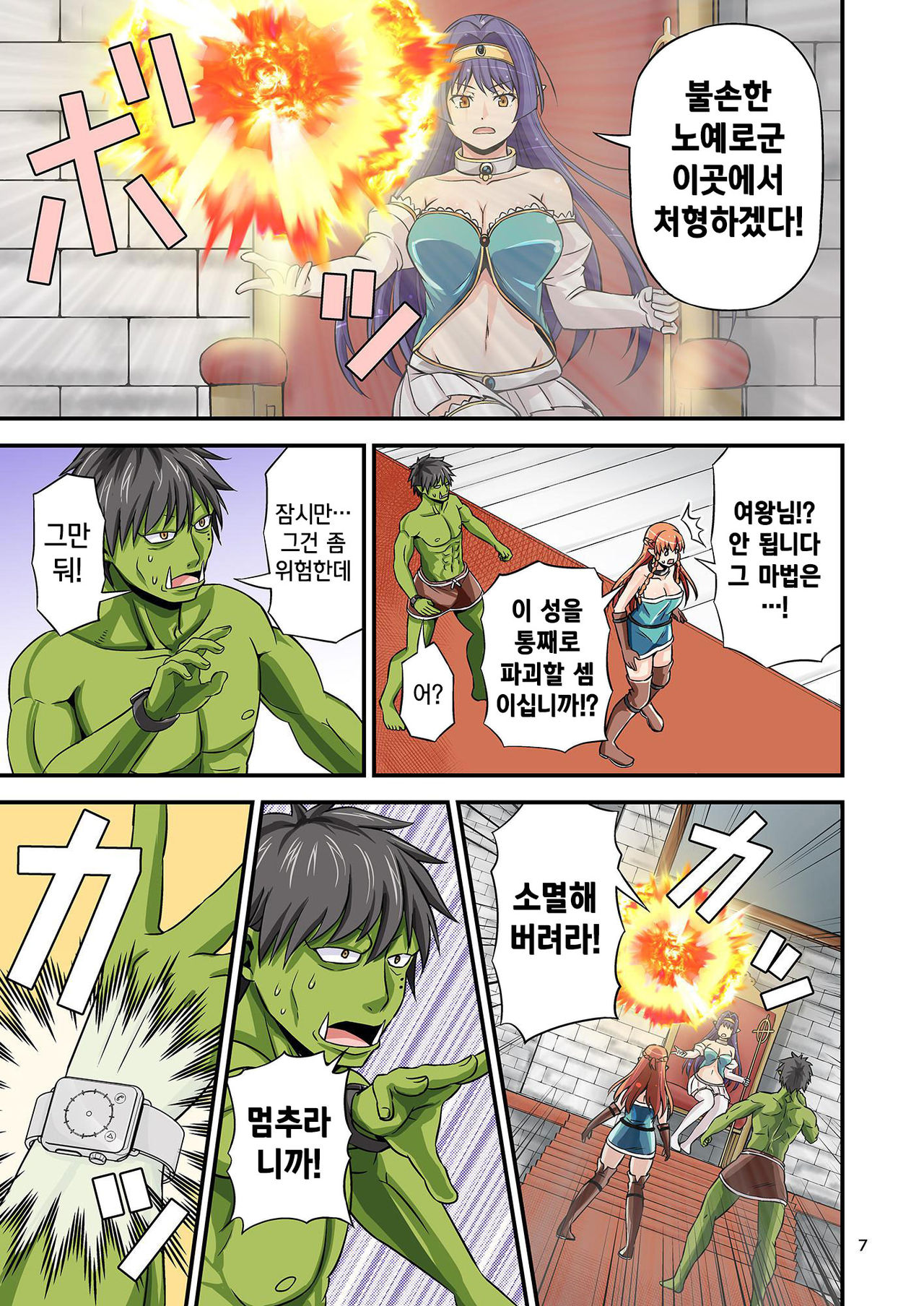 Charisma AV Danyuu ga Zetsurin Orc ni Isekai Tensei Shita Hanashi 2 | 카리스마 AV남배우가 절륜 오크로 이세계 전생한 이야기. 2 page 7 full