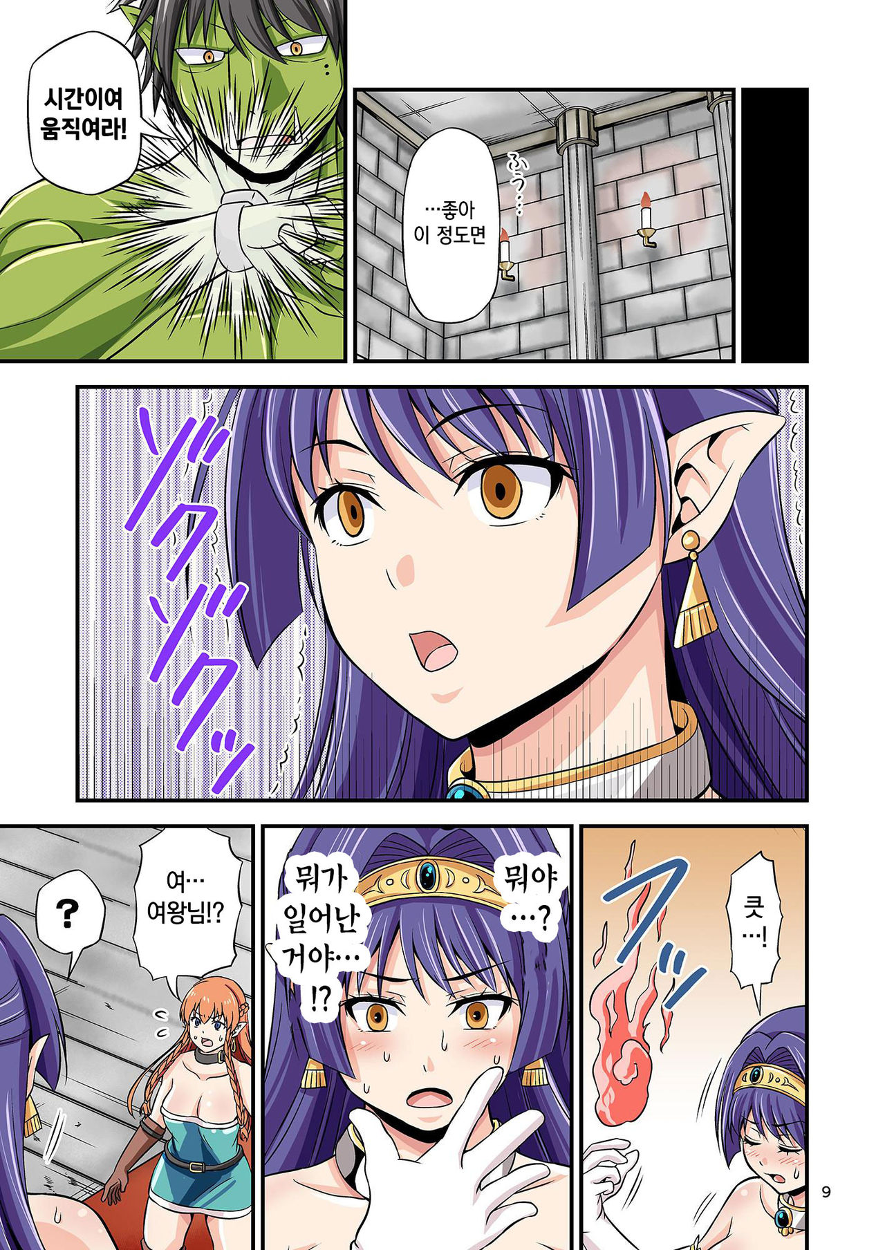 Charisma AV Danyuu ga Zetsurin Orc ni Isekai Tensei Shita Hanashi 2 | 카리스마 AV남배우가 절륜 오크로 이세계 전생한 이야기. 2 page 9 full
