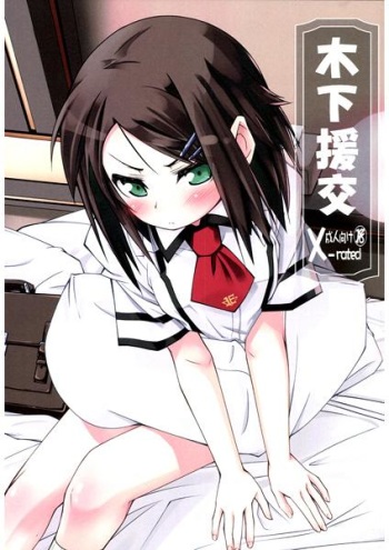 Kinoshita Enkou cover