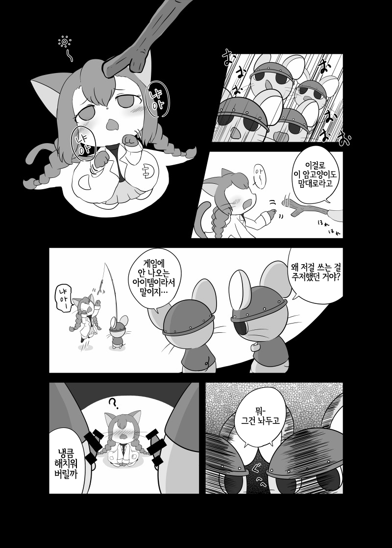 Neko Hakase no Ijou na Aijou page 10 full