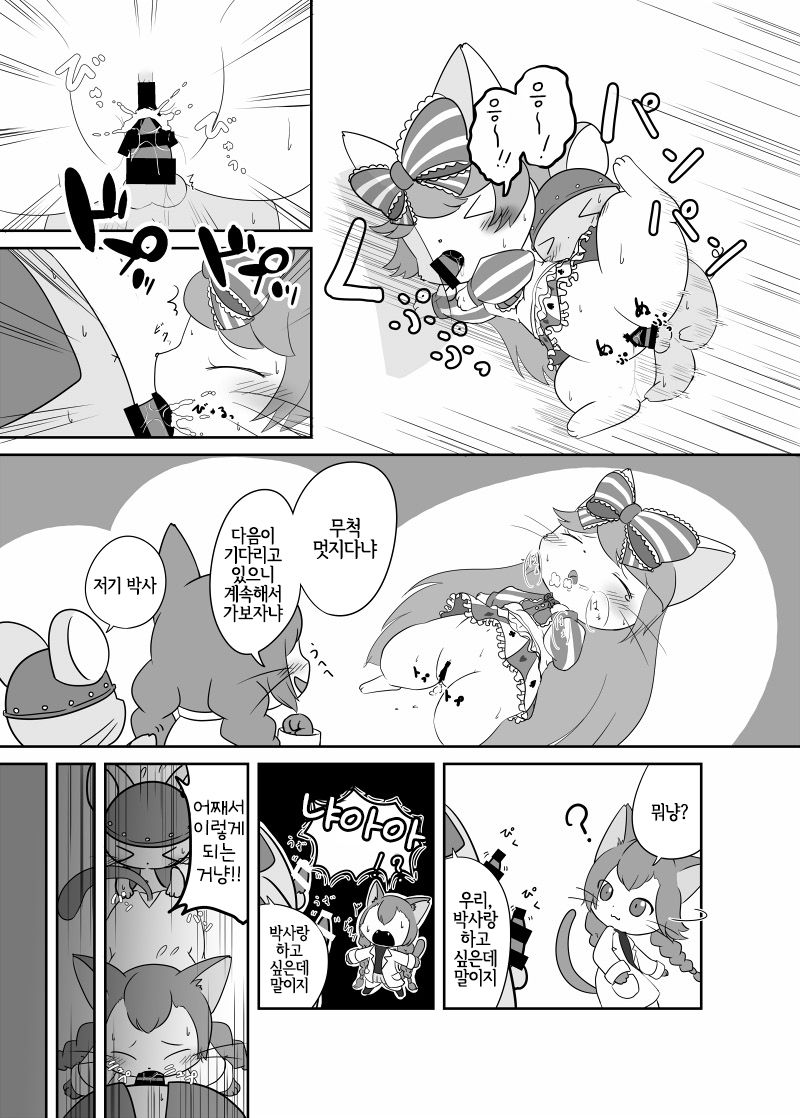 Neko Hakase no Ijou na Aijou page 6 full