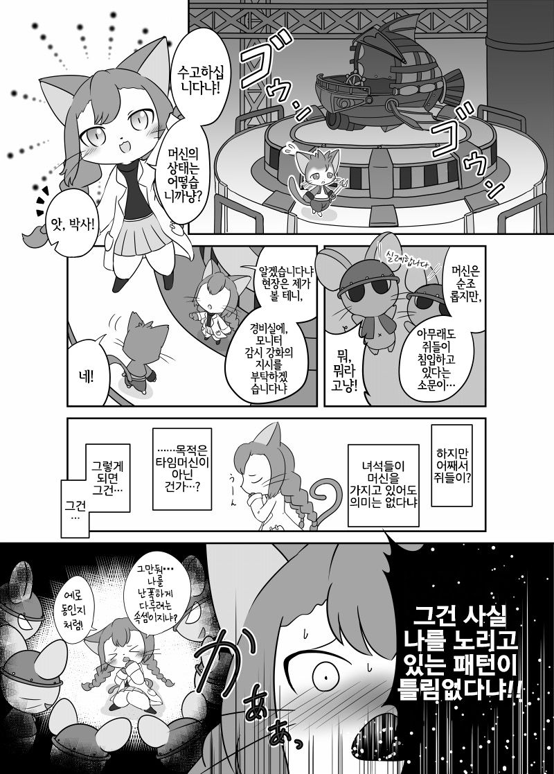 Neko Hakase no Ijou na Aijou page 8 full