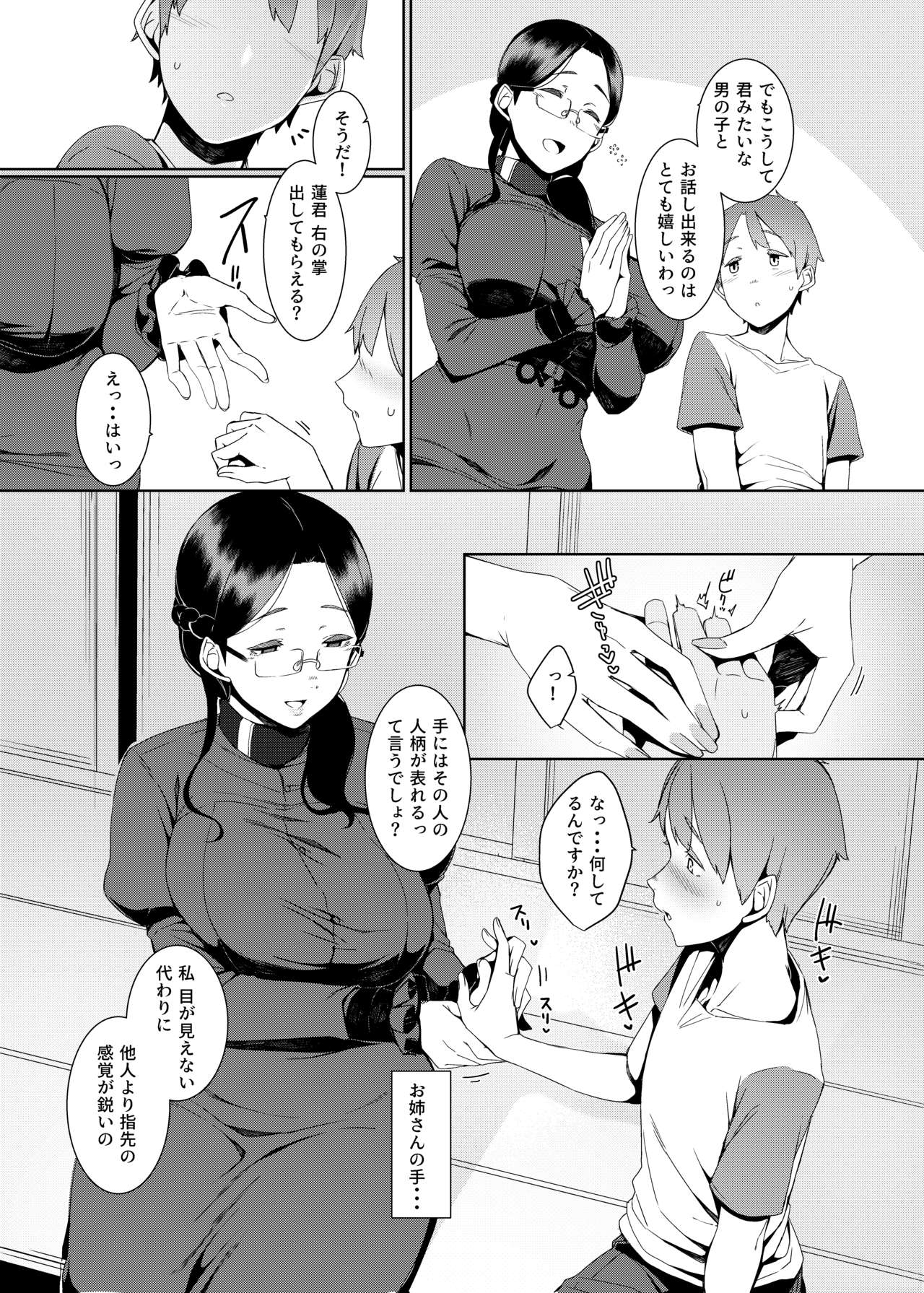 Ankai no Umi page 5 full