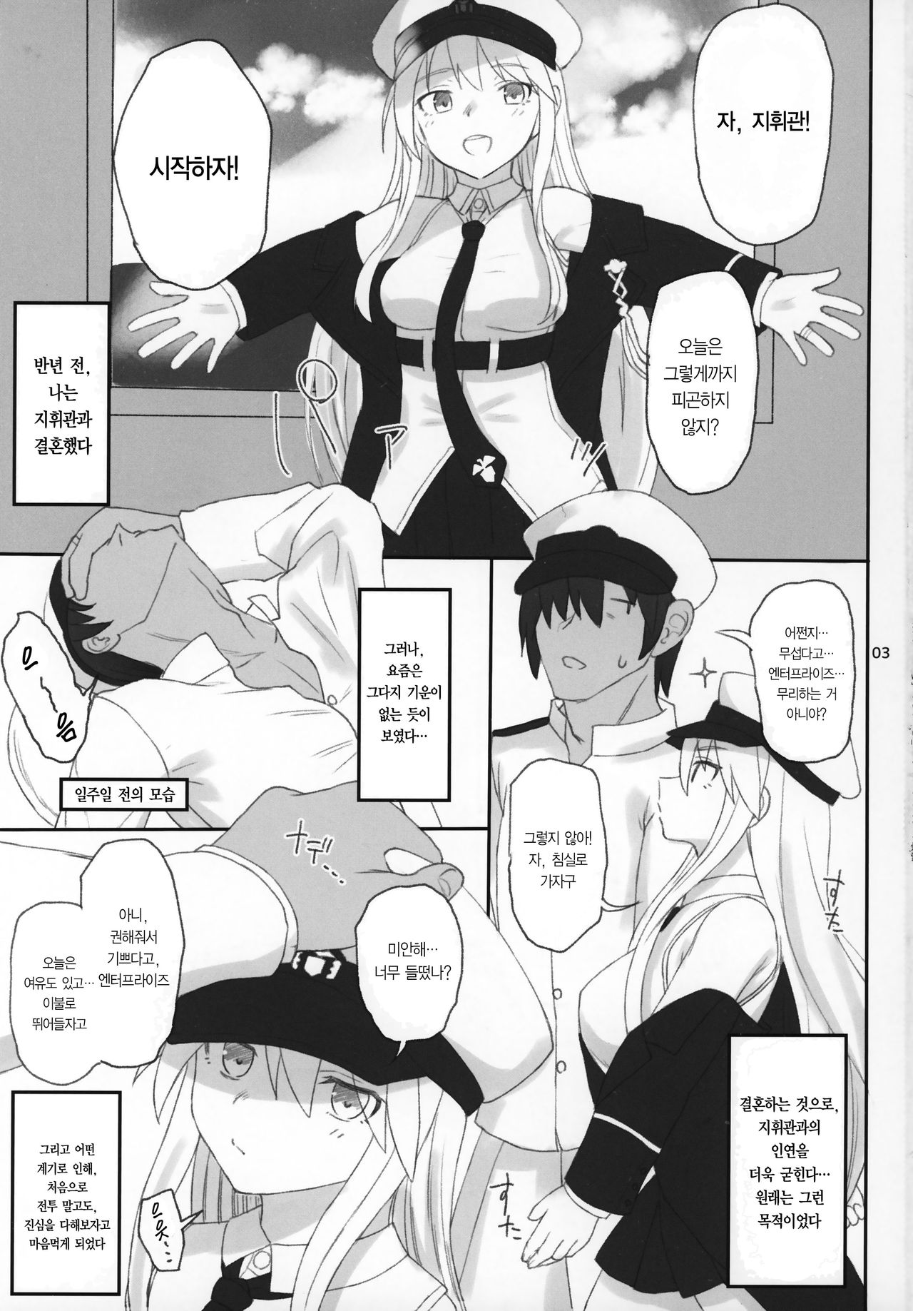 Enterprise no Keibo | 엔터프라이즈의 경모 page 2 full