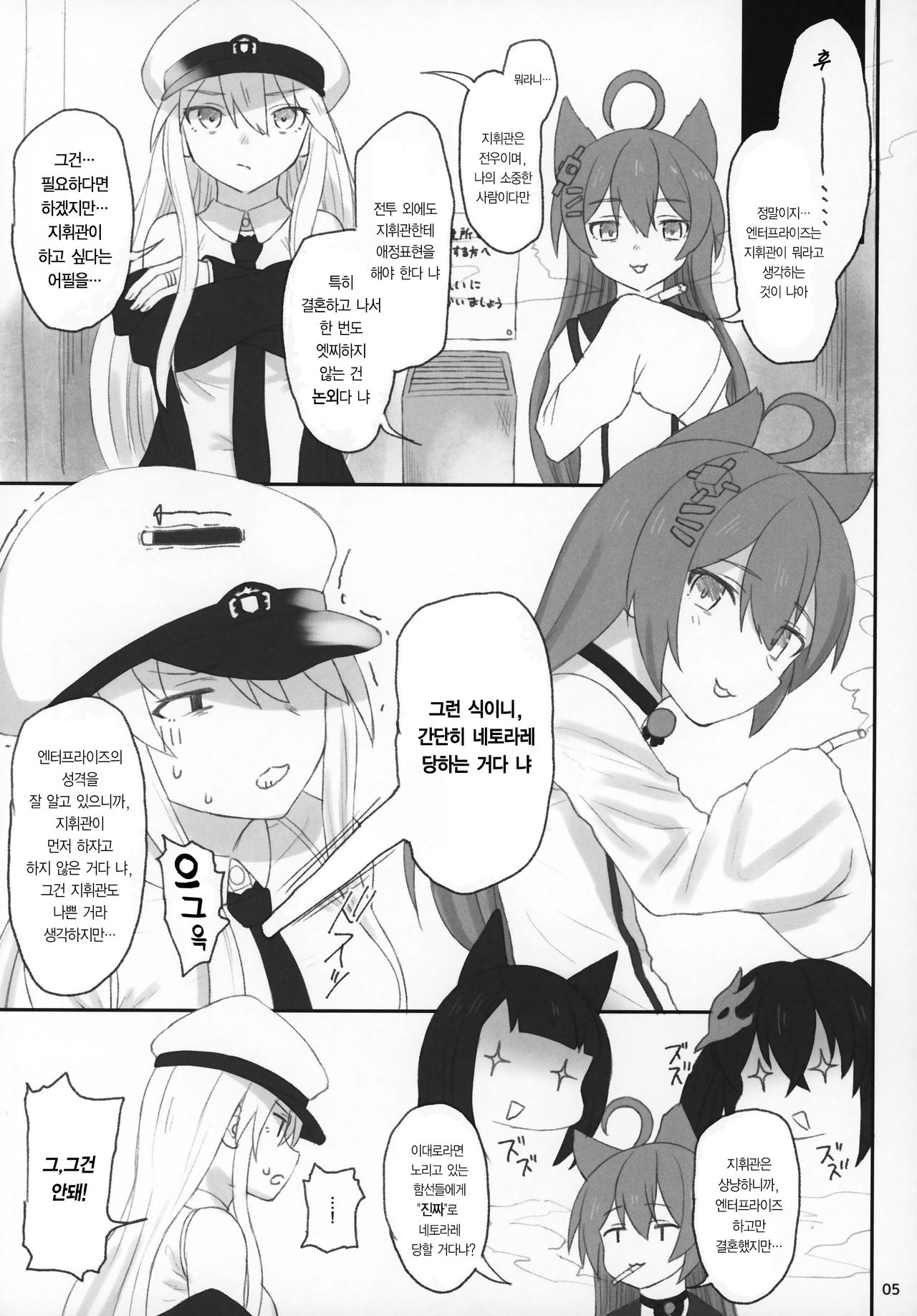 Enterprise no Keibo | 엔터프라이즈의 경모 page 4 full