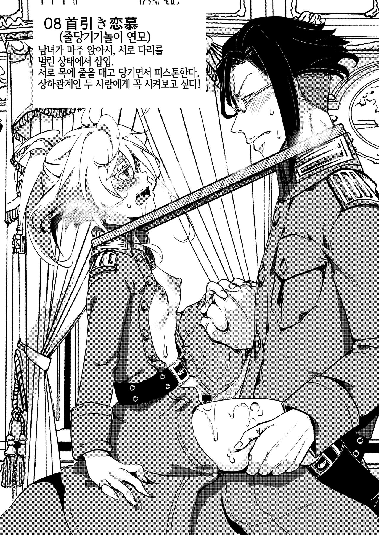 Teikoku Gokuhi Shiryou Shijuuhatte Shinansho | 제국극비자료 사십팔수지침서 page 9 full