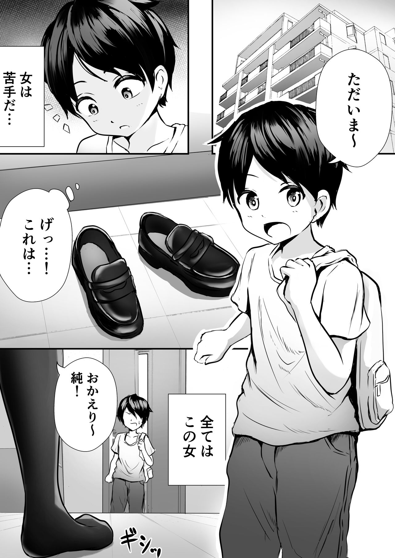 Ane no Shinyuu to Ikaseai page 2 full