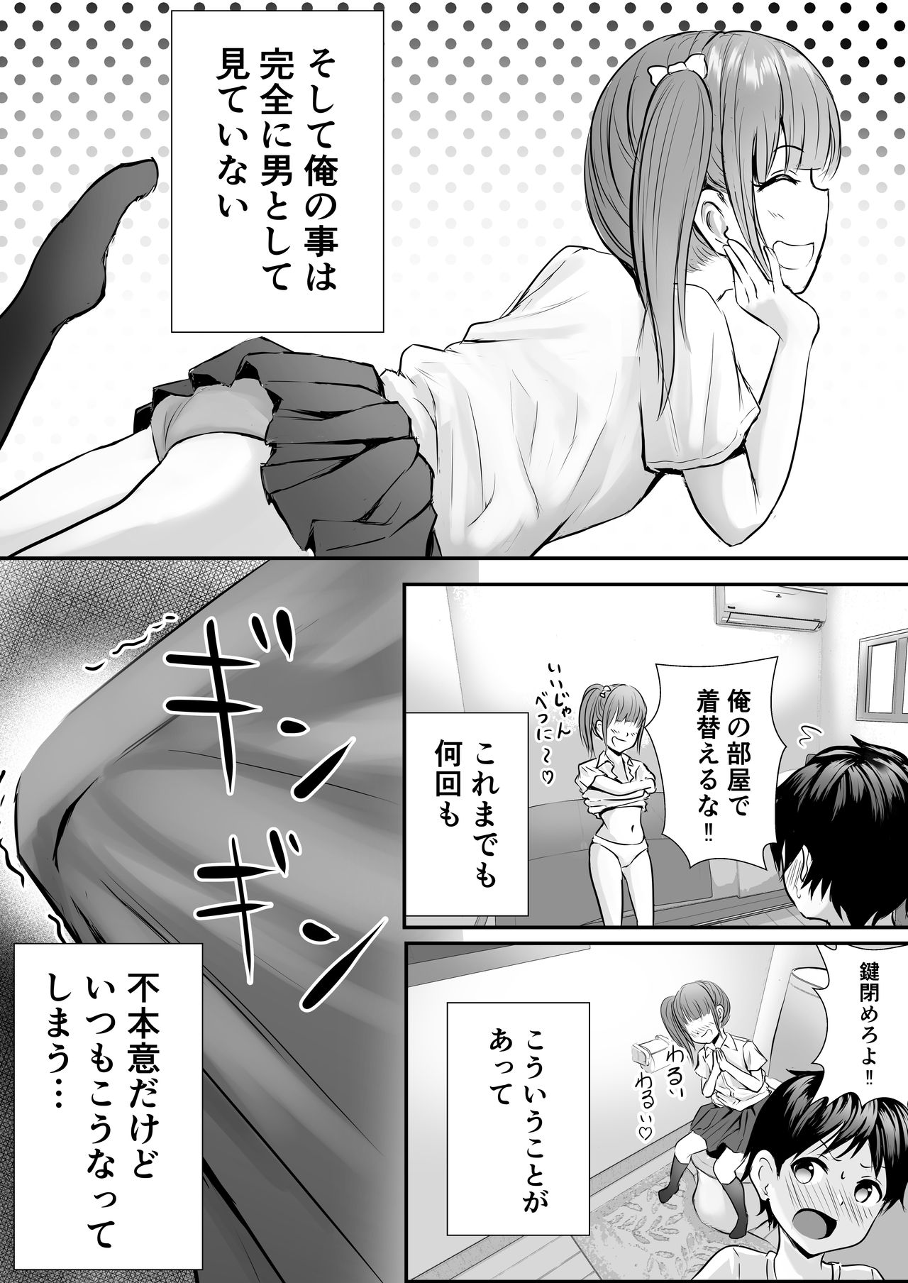 Ane no Shinyuu to Ikaseai page 5 full