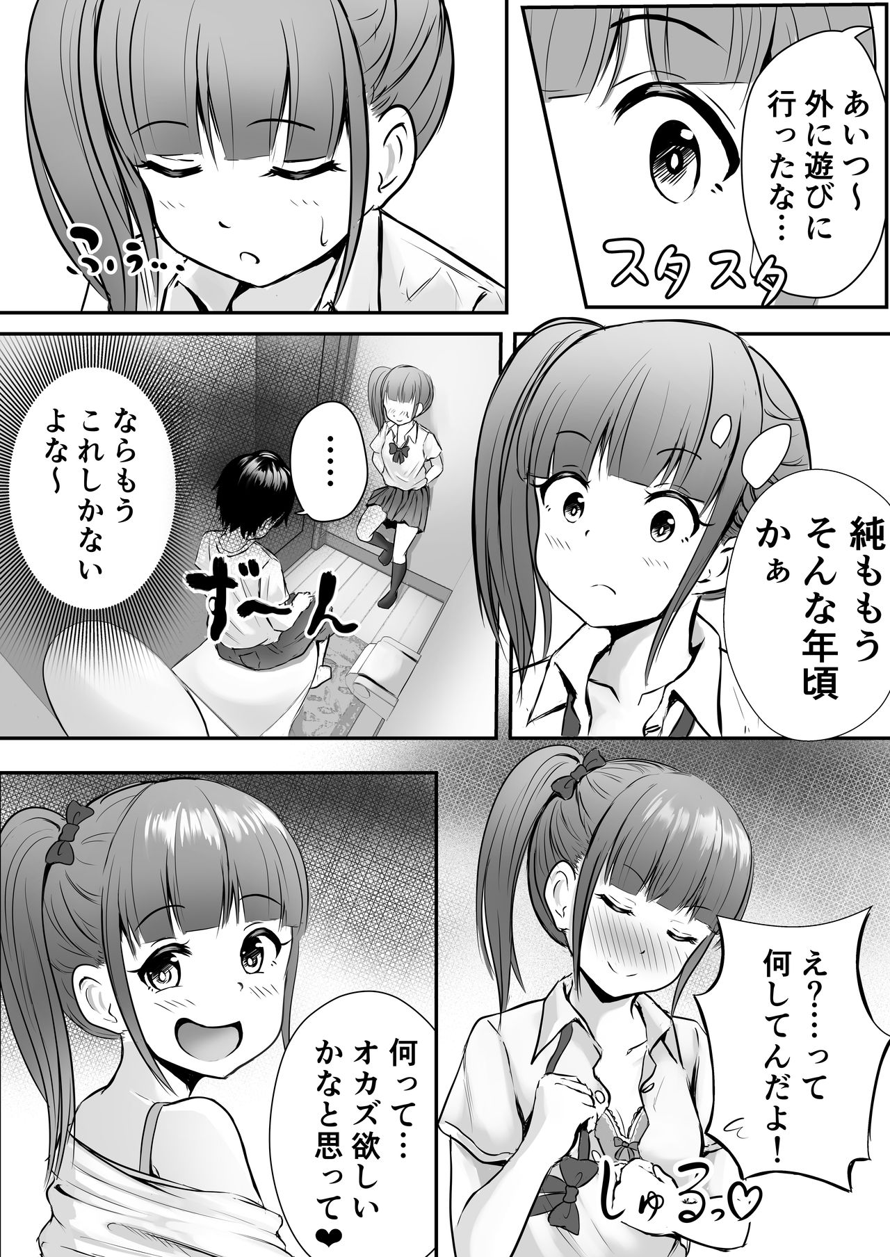Ane no Shinyuu to Ikaseai page 9 full