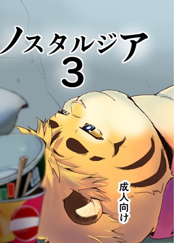 Nostalgia 3 cover