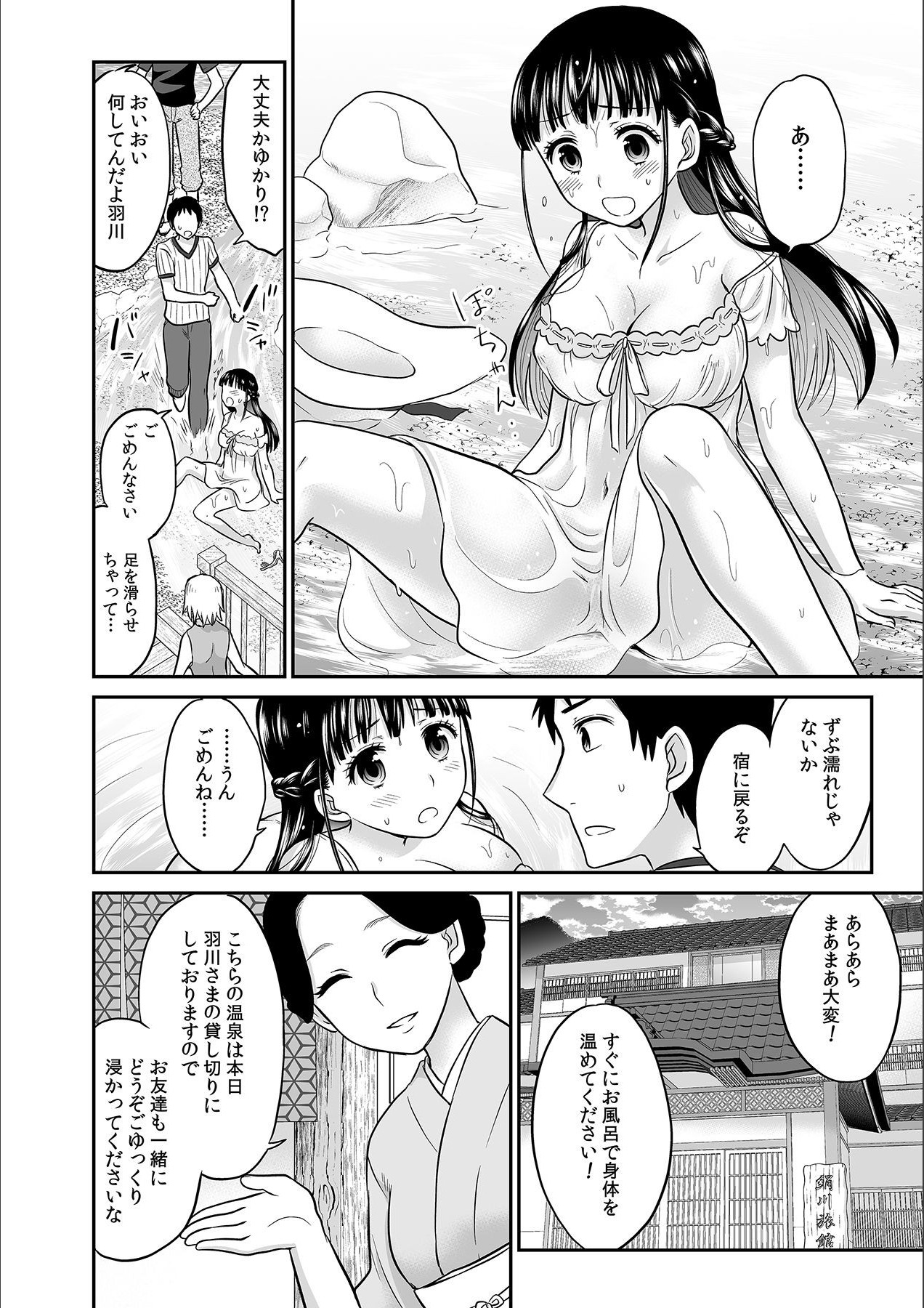 Kare to no Sex ja Ikenai kara… Atashi no Koko ni Irete Hoshii no... Ch.4 page 10 full