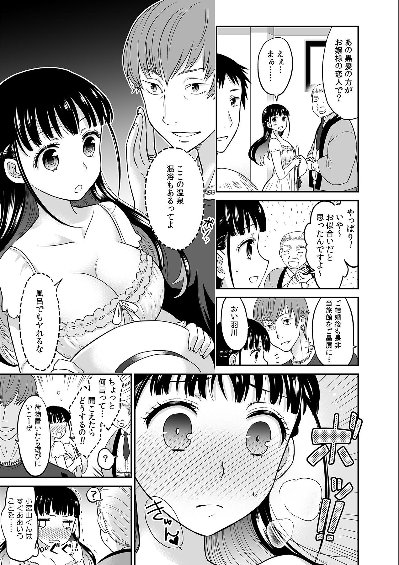 Kare to no Sex ja Ikenai kara… Atashi no Koko ni Irete Hoshii no... Ch.4 page 5 full