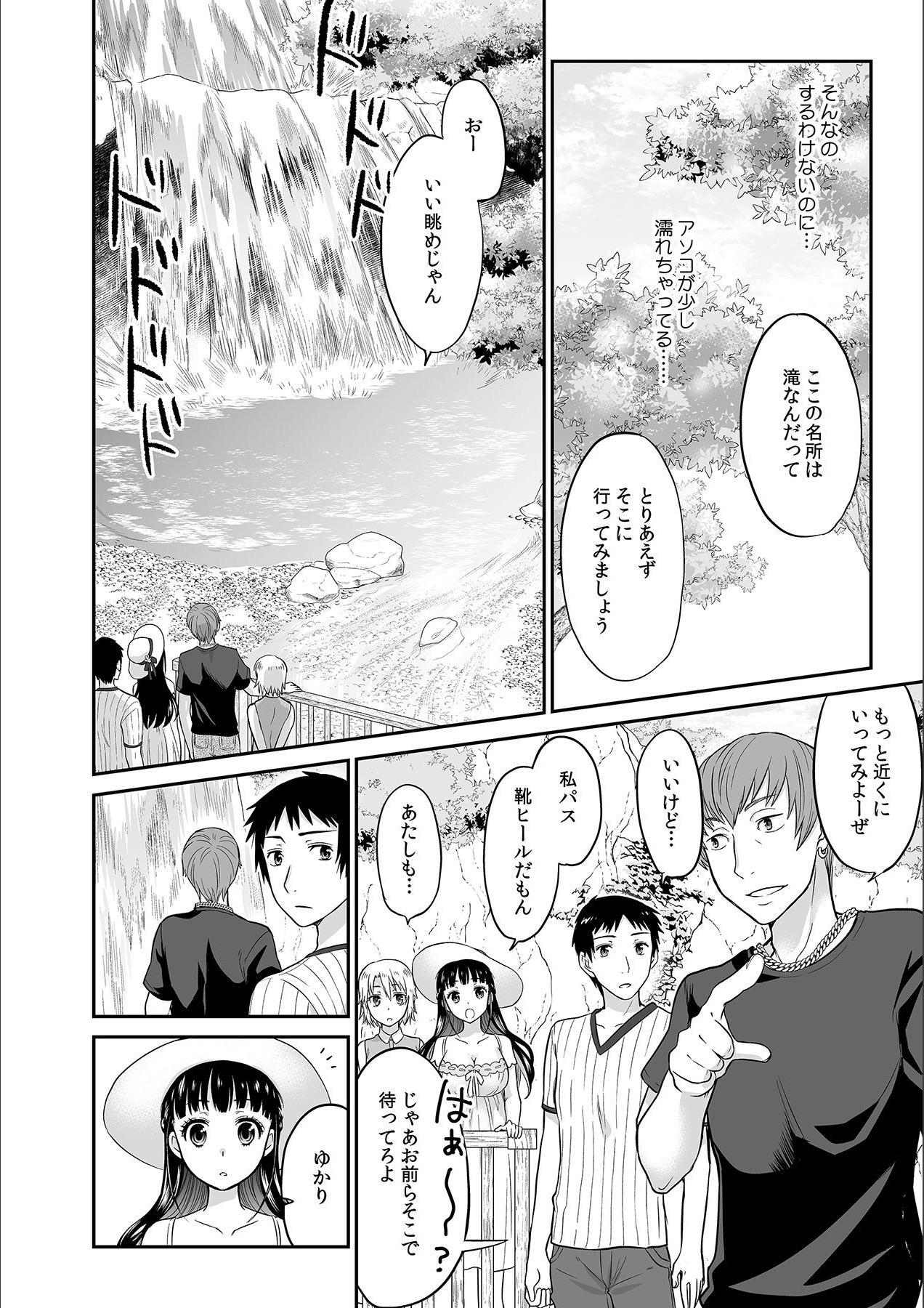 Kare to no Sex ja Ikenai kara… Atashi no Koko ni Irete Hoshii no... Ch.4 page 6 full