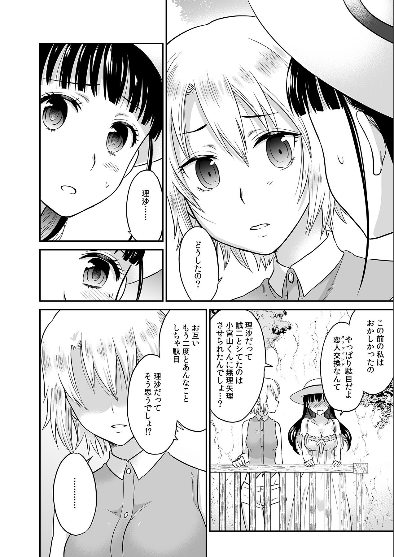 Kare to no Sex ja Ikenai kara… Atashi no Koko ni Irete Hoshii no... Ch.4 page 8 full