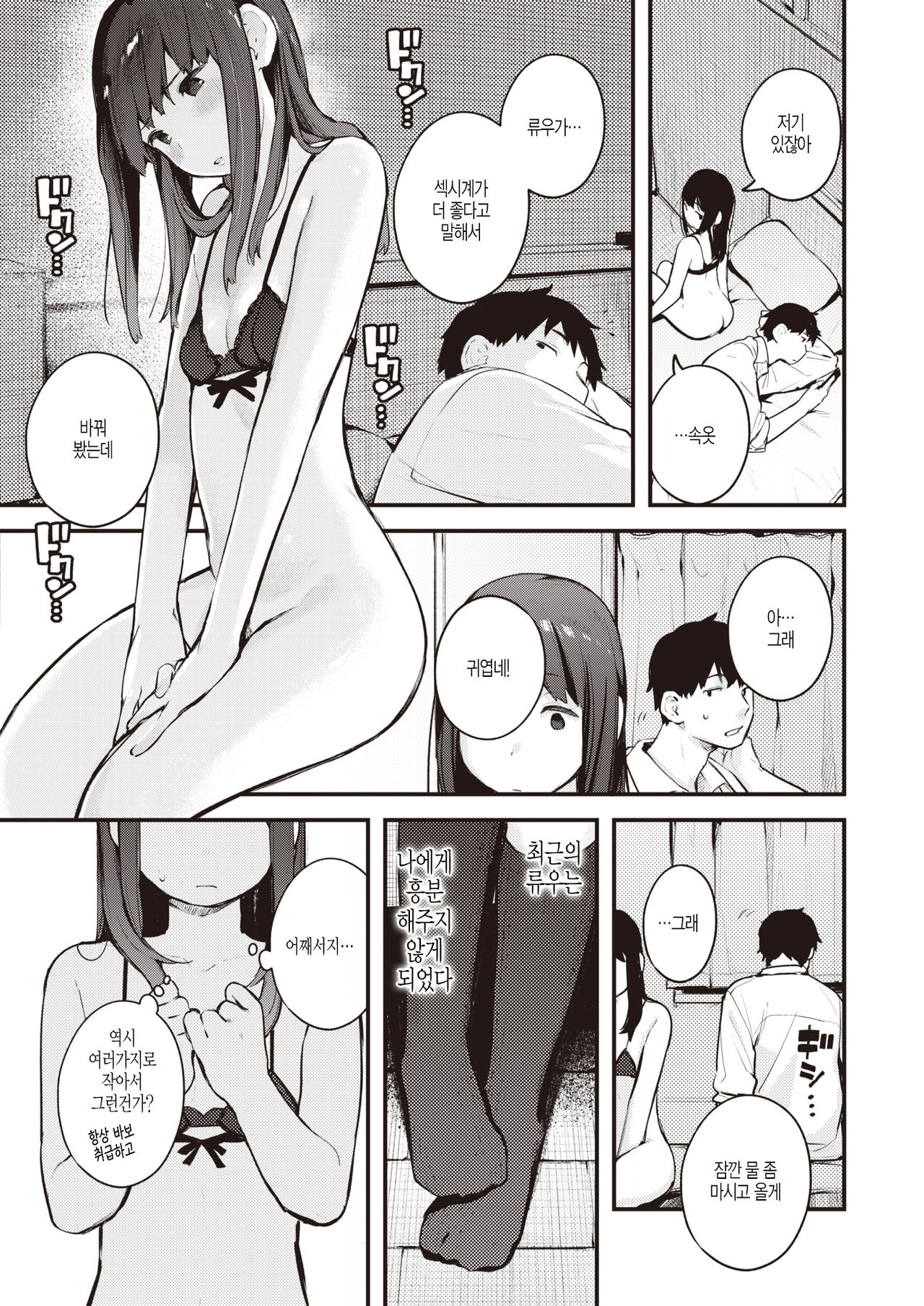 Himitsu Mitsuke page 3 full