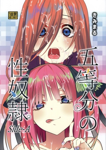Gotoubun no Seidorei Side-A cover