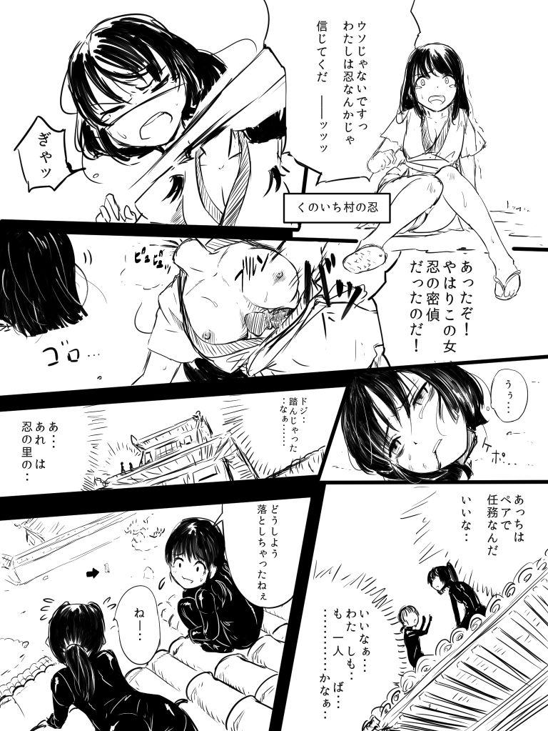 Shinobunosato no Genin-chan page 8 full