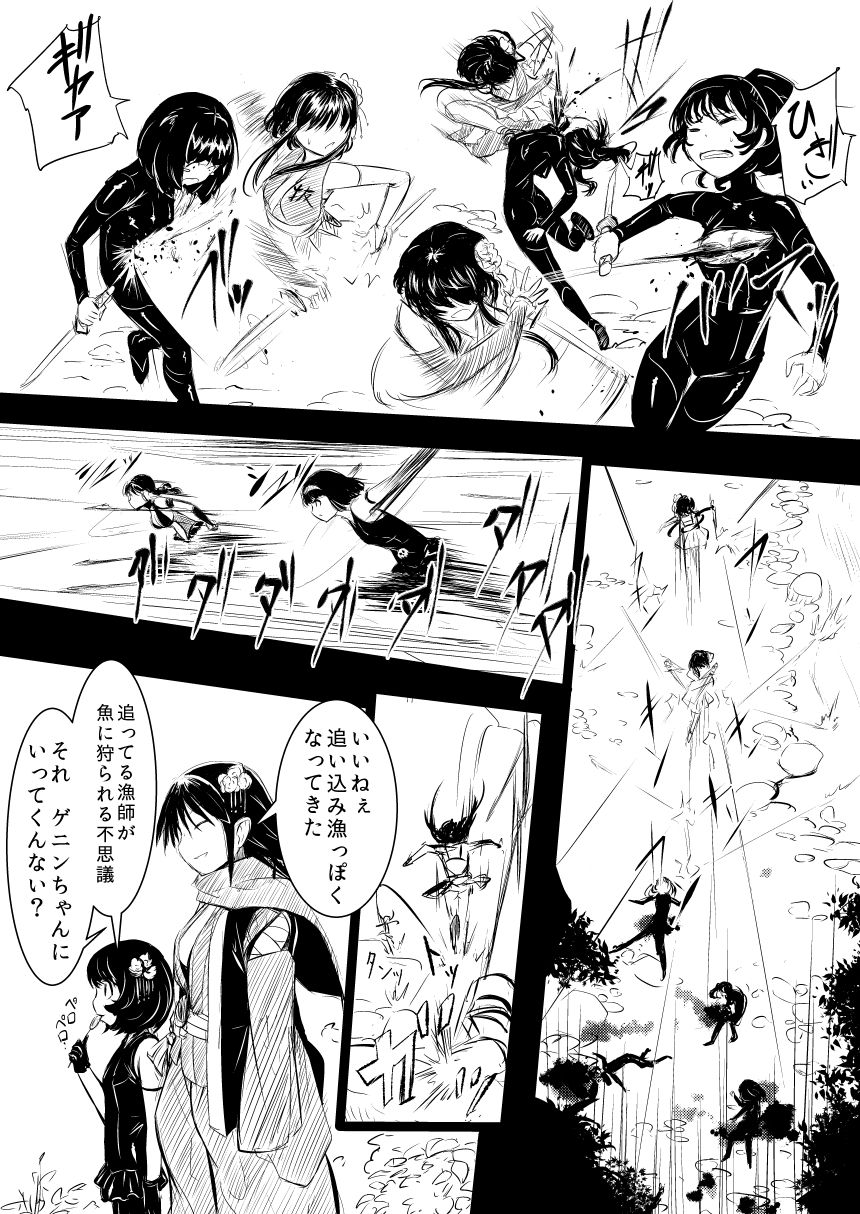 Shinobunosato no Genin-chan page 9 full