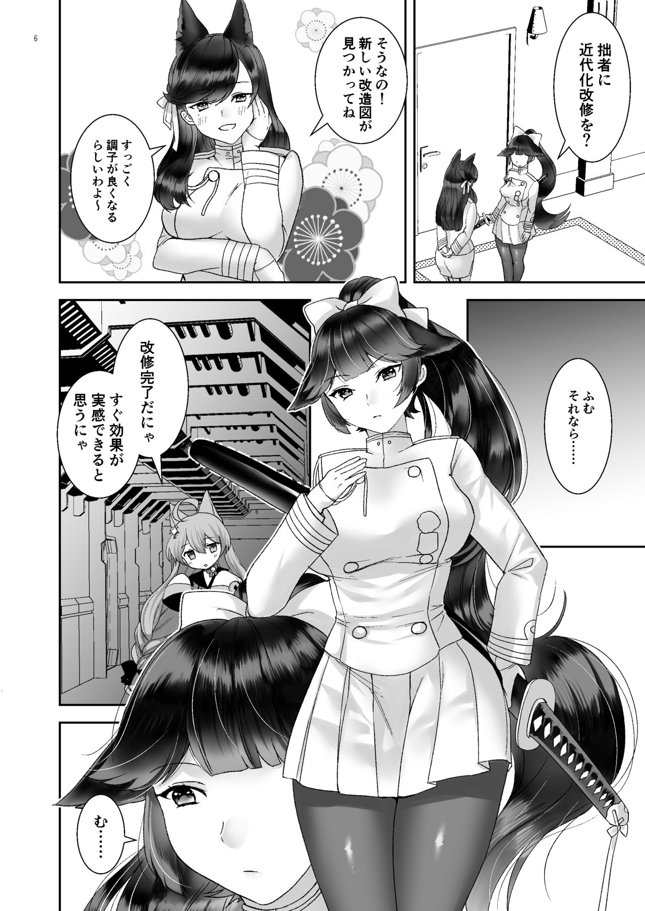 Takaoppai Kaishuu Keikaku page 5 full