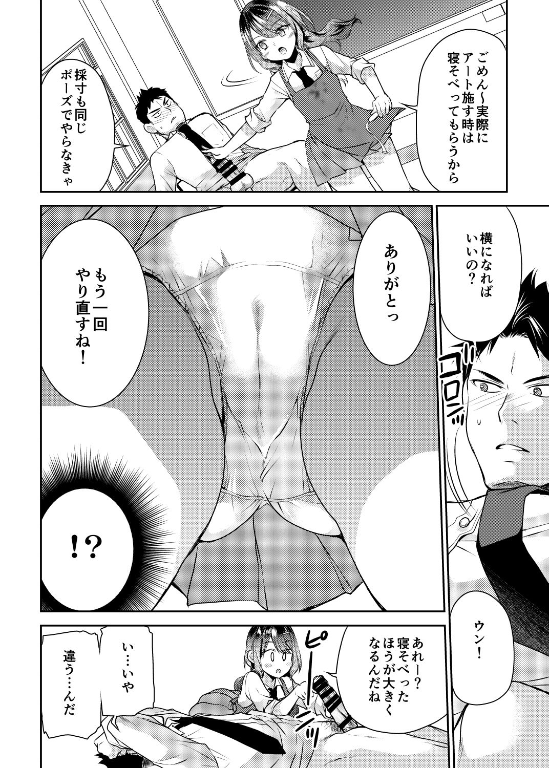 Osananajimi wa Chinchin Art o Goshomou page 10 full