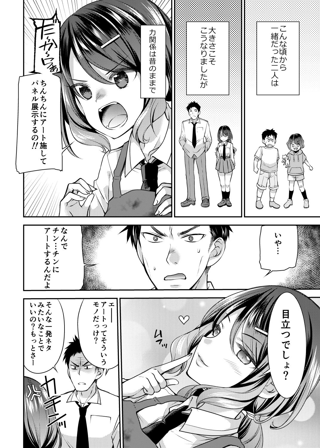Osananajimi wa Chinchin Art o Goshomou page 4 full