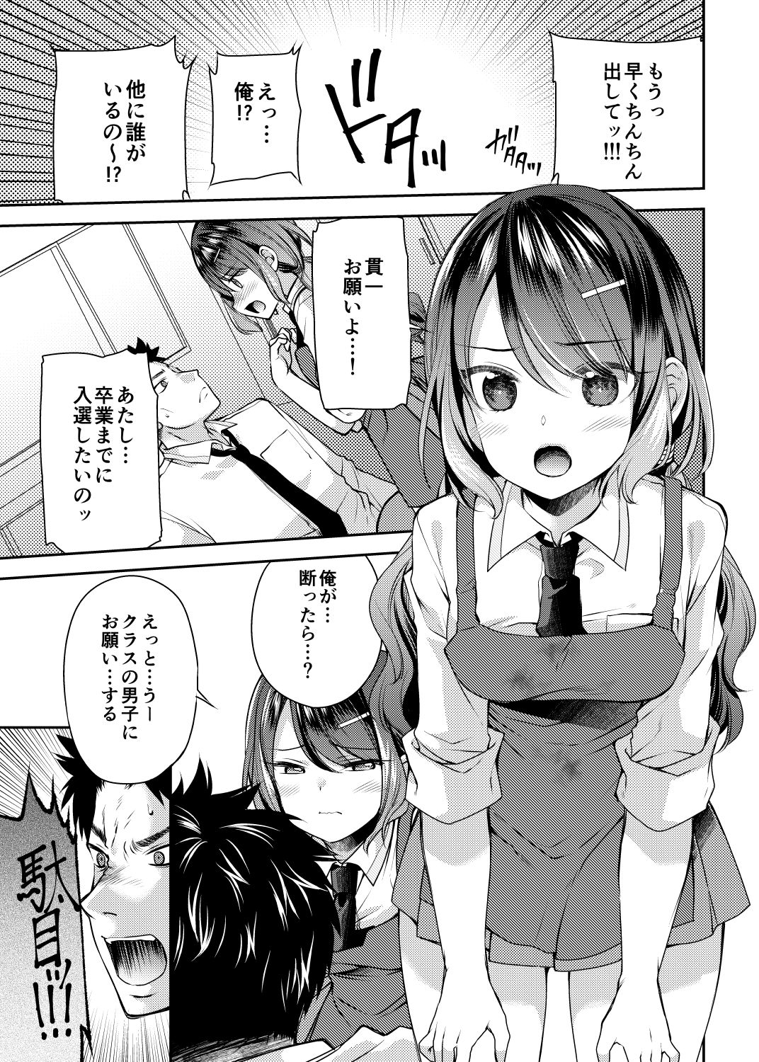 Osananajimi wa Chinchin Art o Goshomou page 5 full