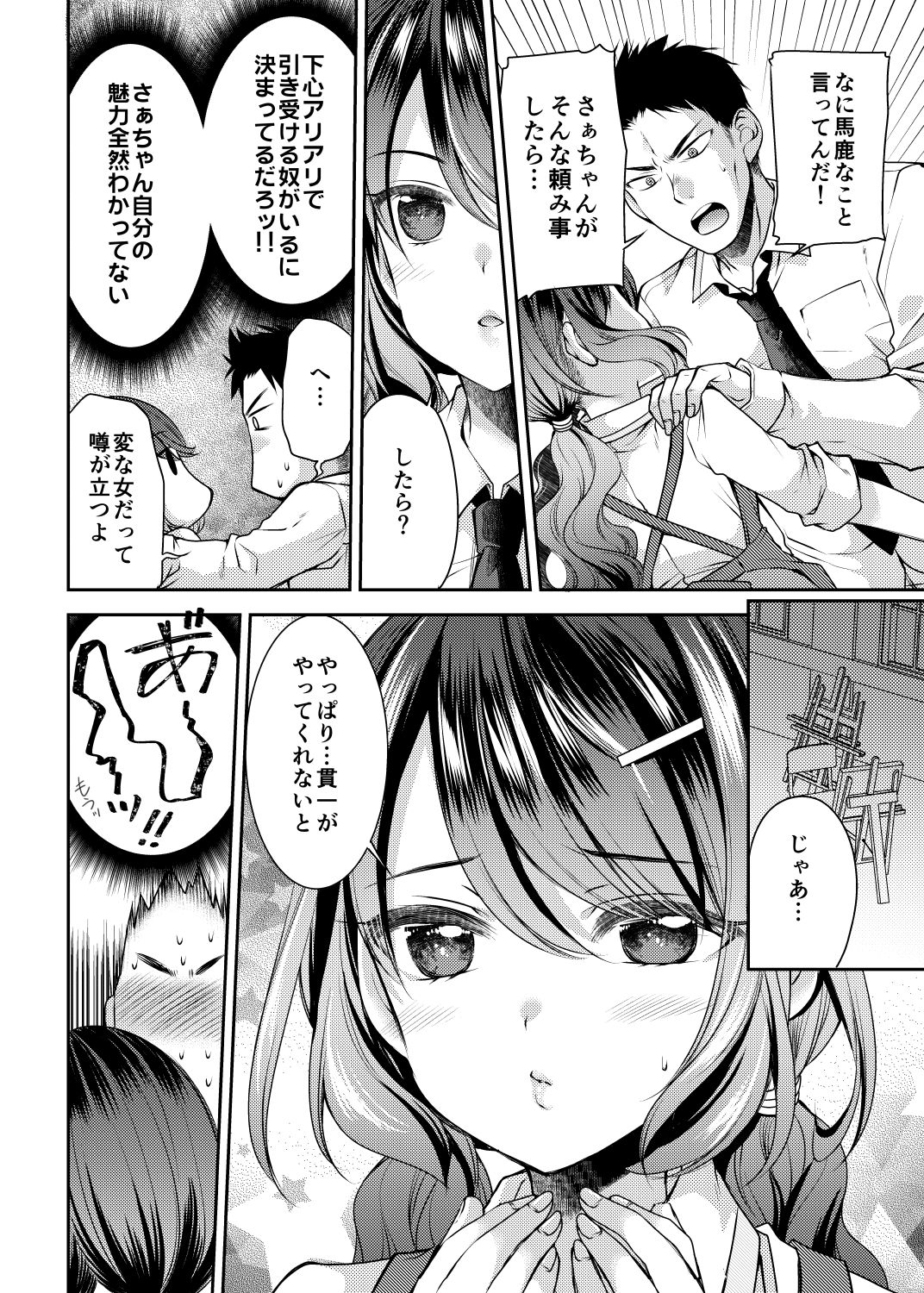 Osananajimi wa Chinchin Art o Goshomou page 6 full