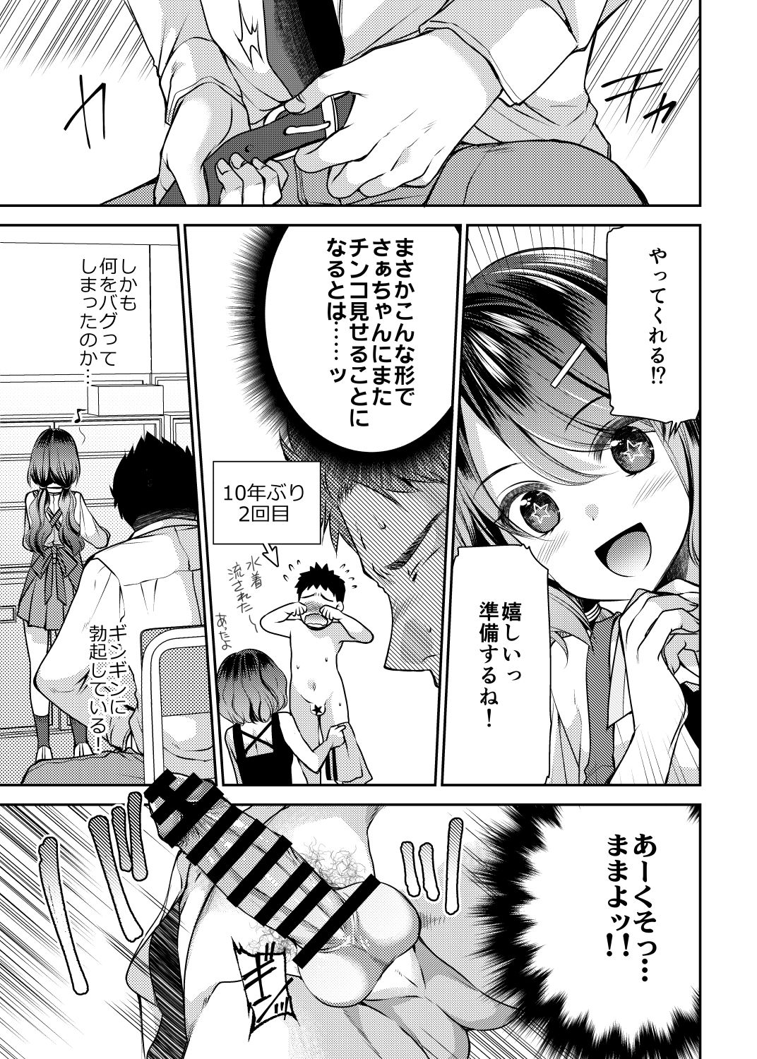 Osananajimi wa Chinchin Art o Goshomou page 7 full
