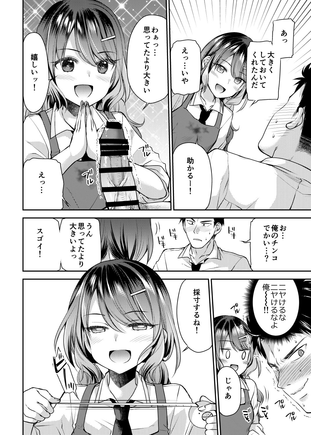 Osananajimi wa Chinchin Art o Goshomou page 8 full