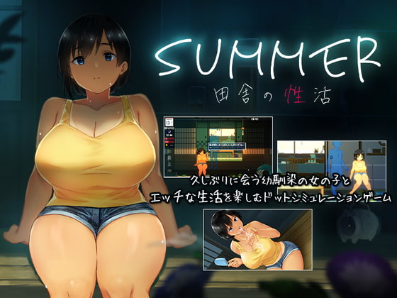 SUMMER -Inaka no Seikatsu- page 1 full