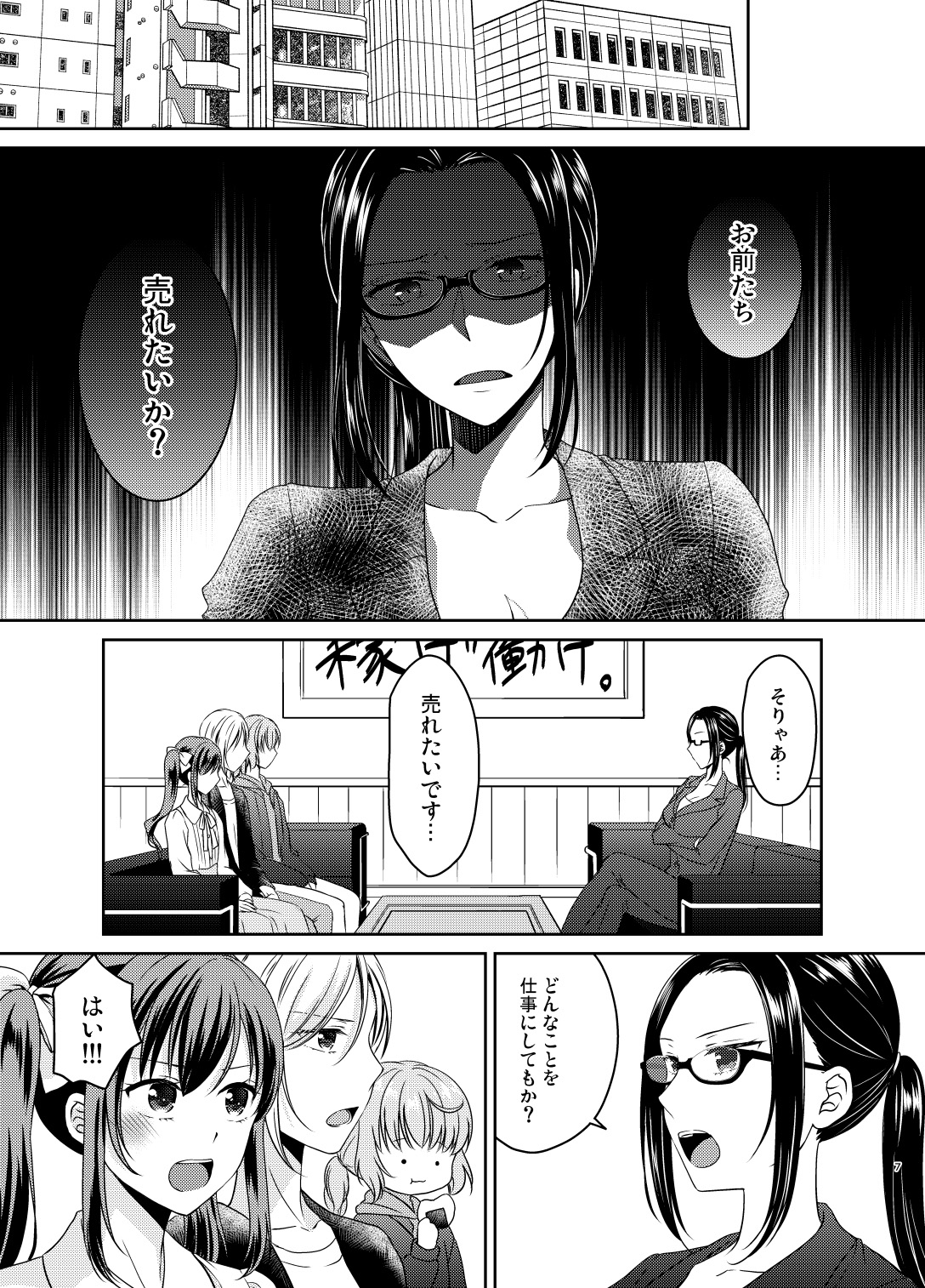Otokonoko Idol Makura Eigyou Hen page 6 full
