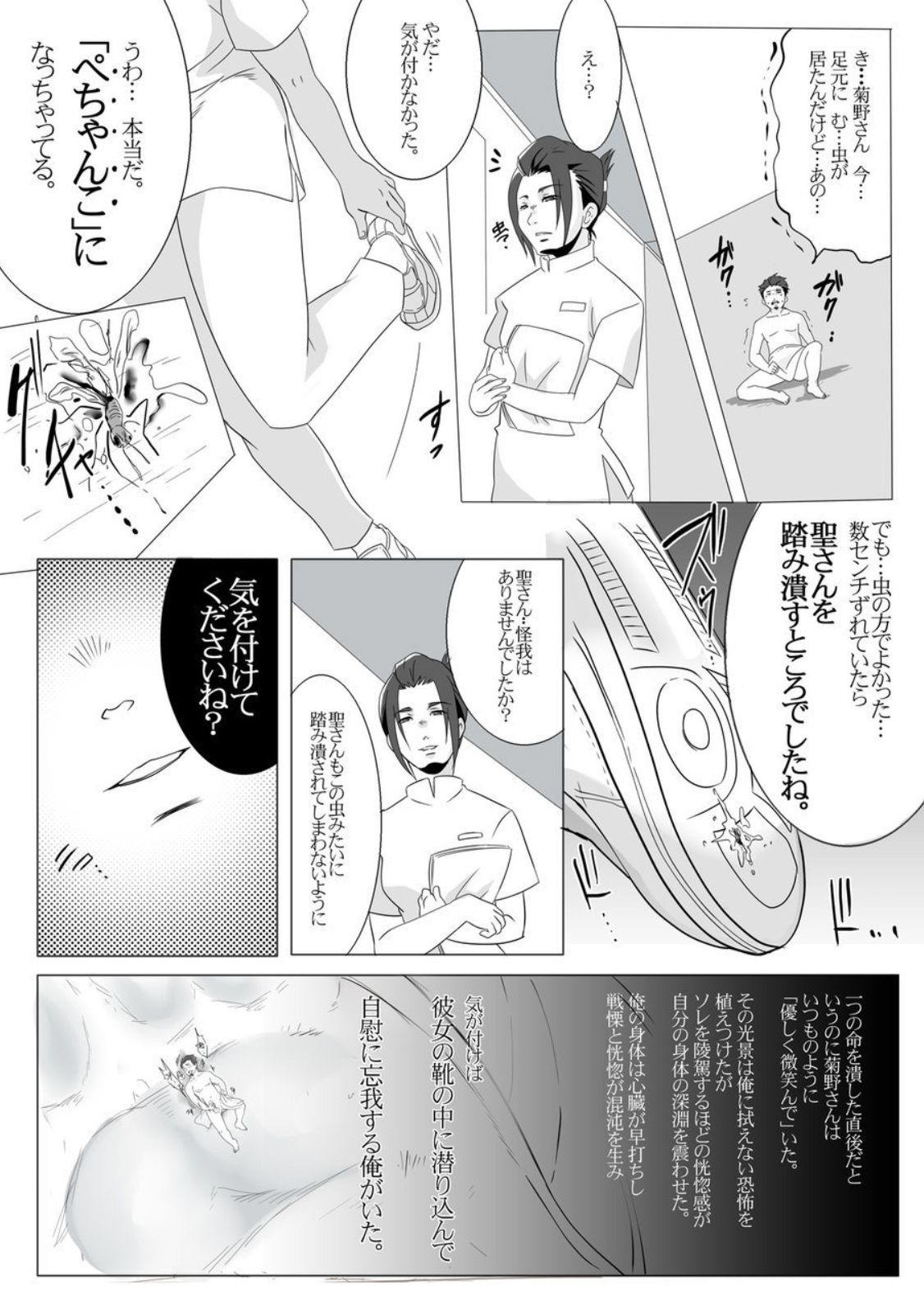Shrinkage disease page 4 full