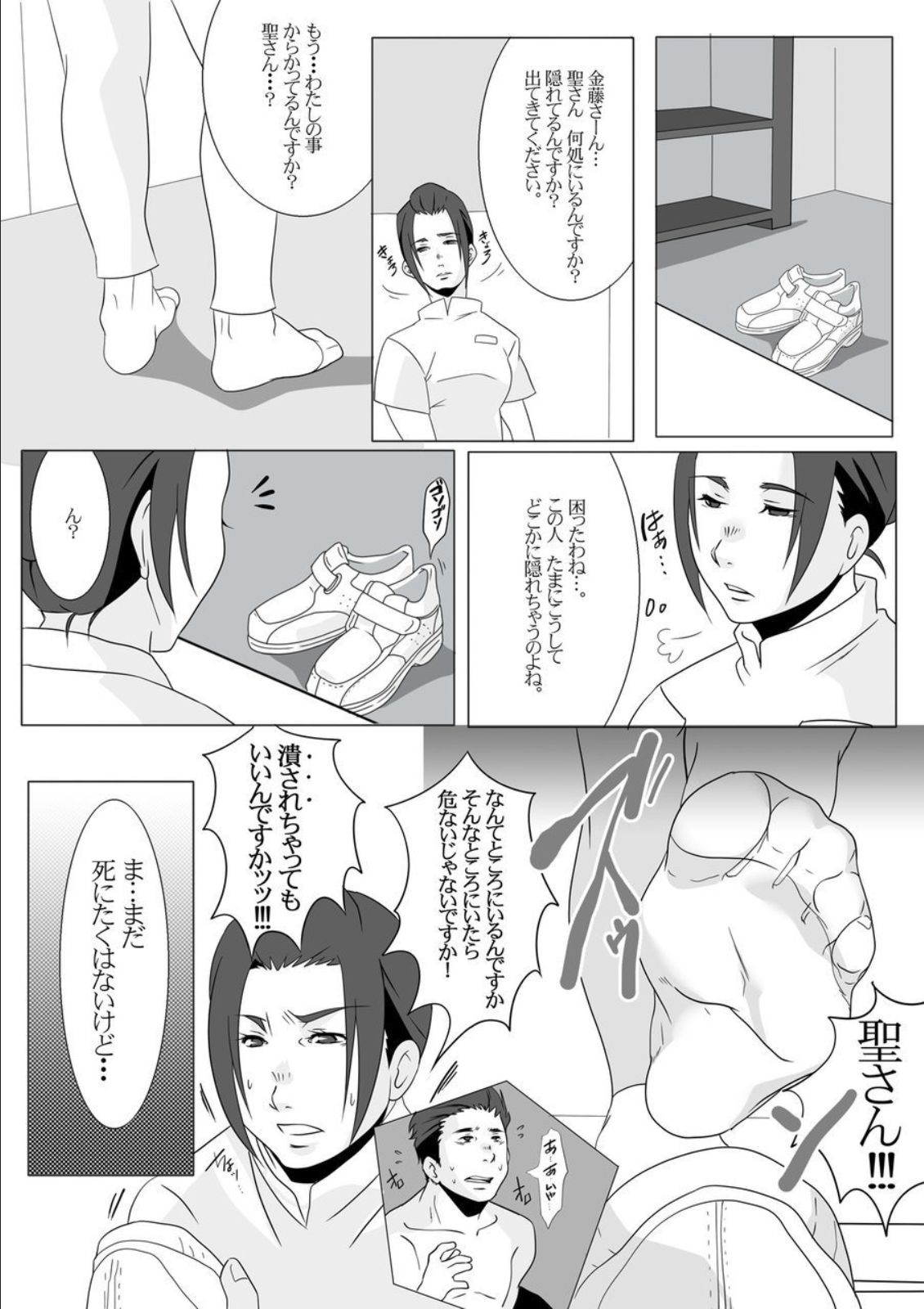 Shrinkage disease page 5 full