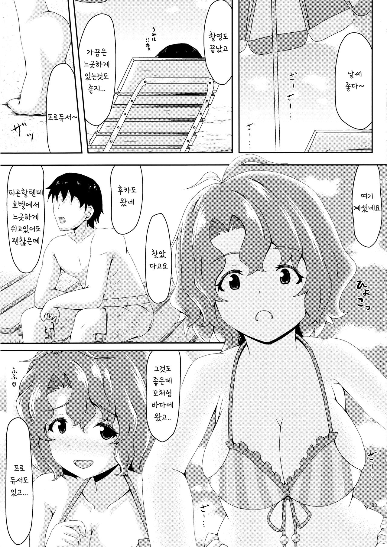 Nama Chichi Yuuwaku? Mermaid page 2 full