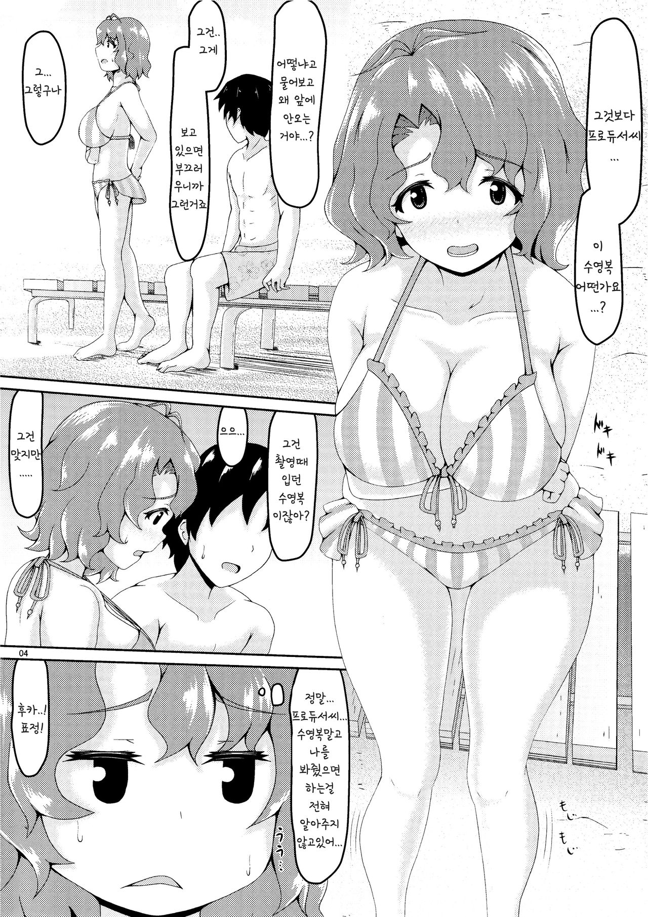 Nama Chichi Yuuwaku? Mermaid page 3 full