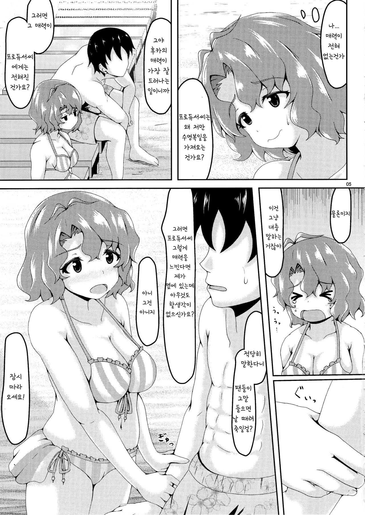 Nama Chichi Yuuwaku? Mermaid page 4 full