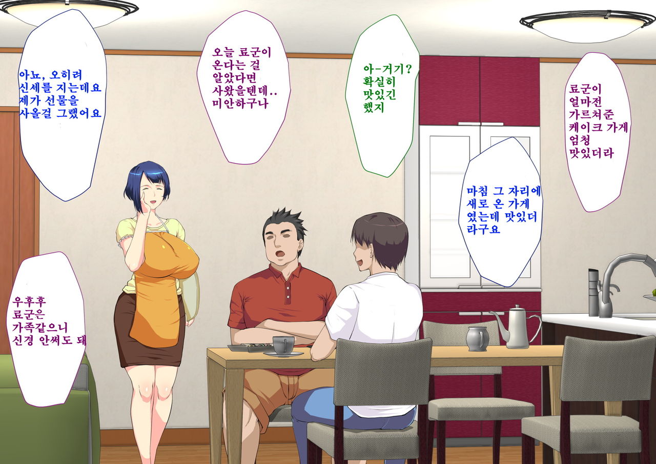 shinyuuno kazoku ga ore no areni muchuu na ken page 3 full