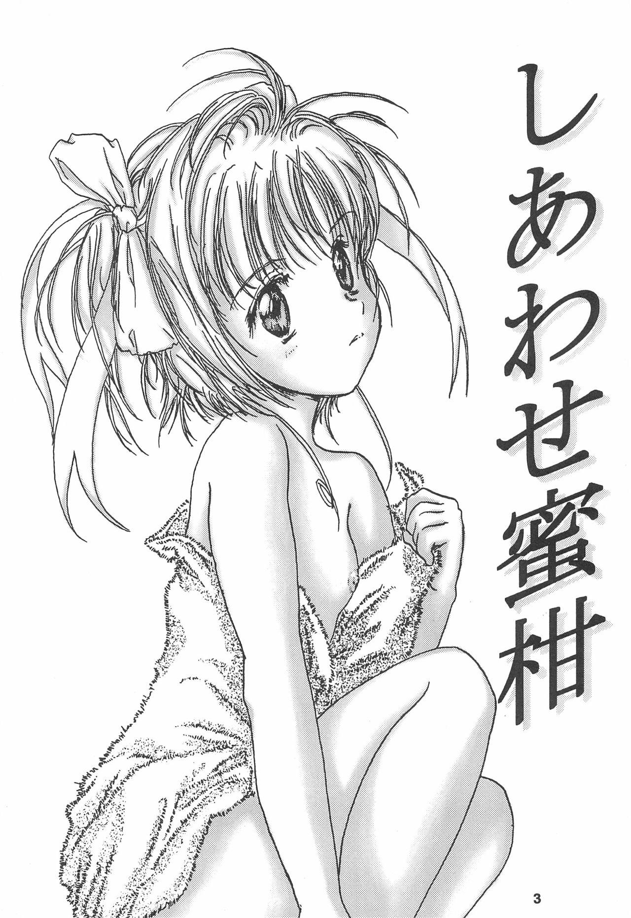 Shiawase Mikan page 3 full
