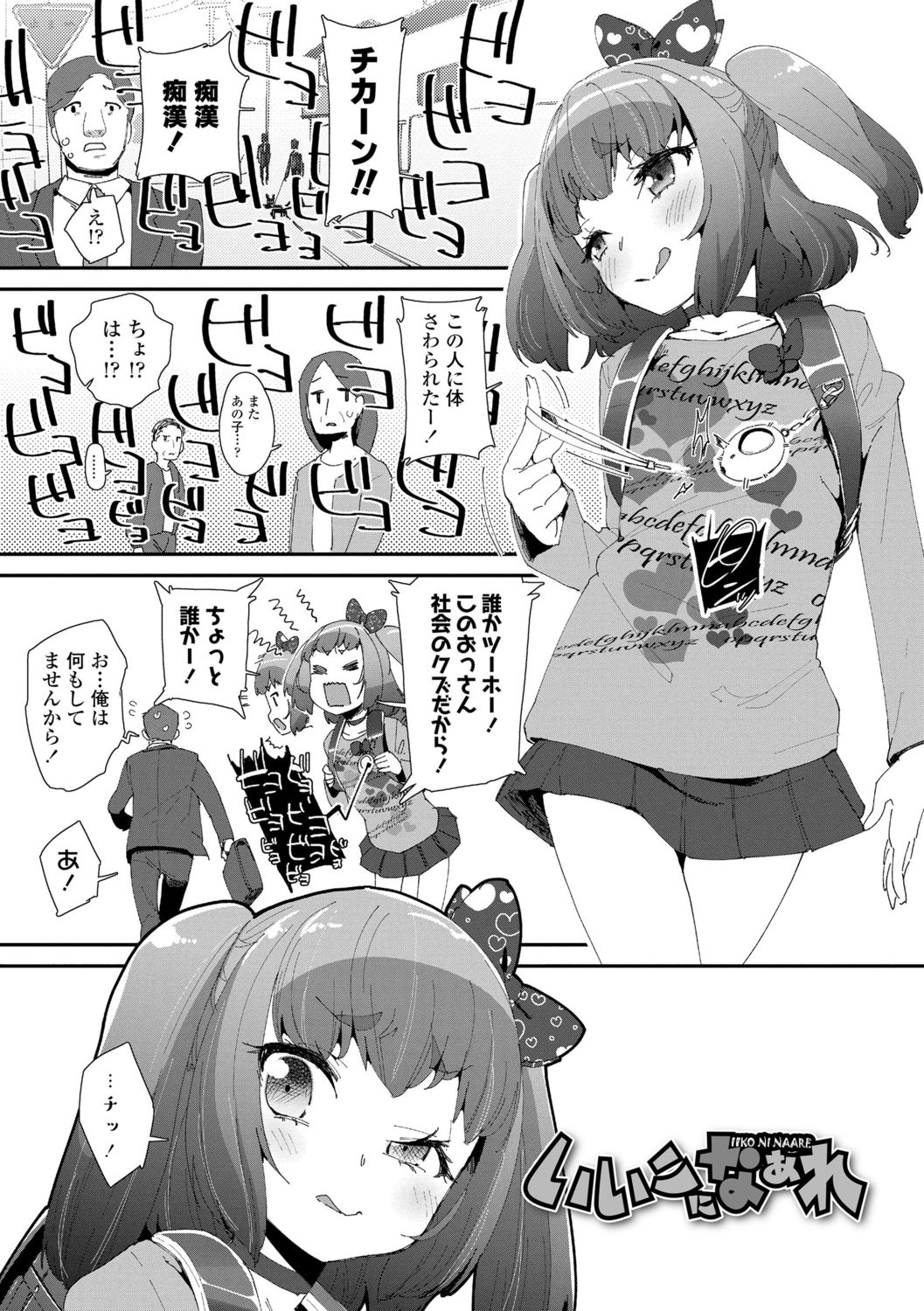 Mesu ni Umareta Omae ga Warui!! page 5 full