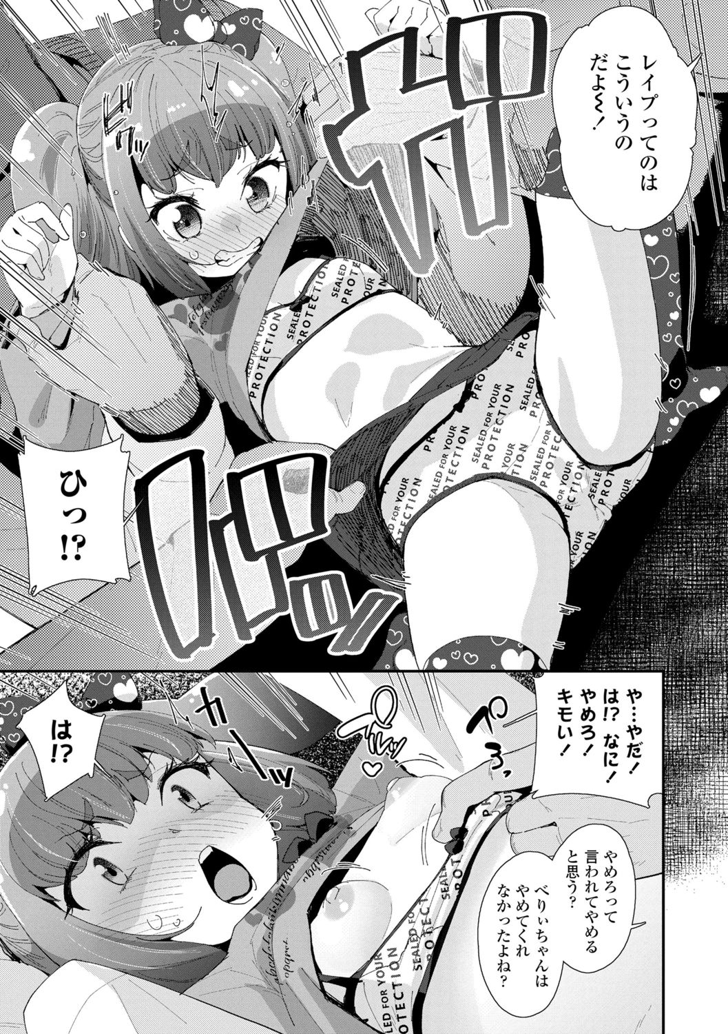 Mesu ni Umareta Omae ga Warui!! page 9 full