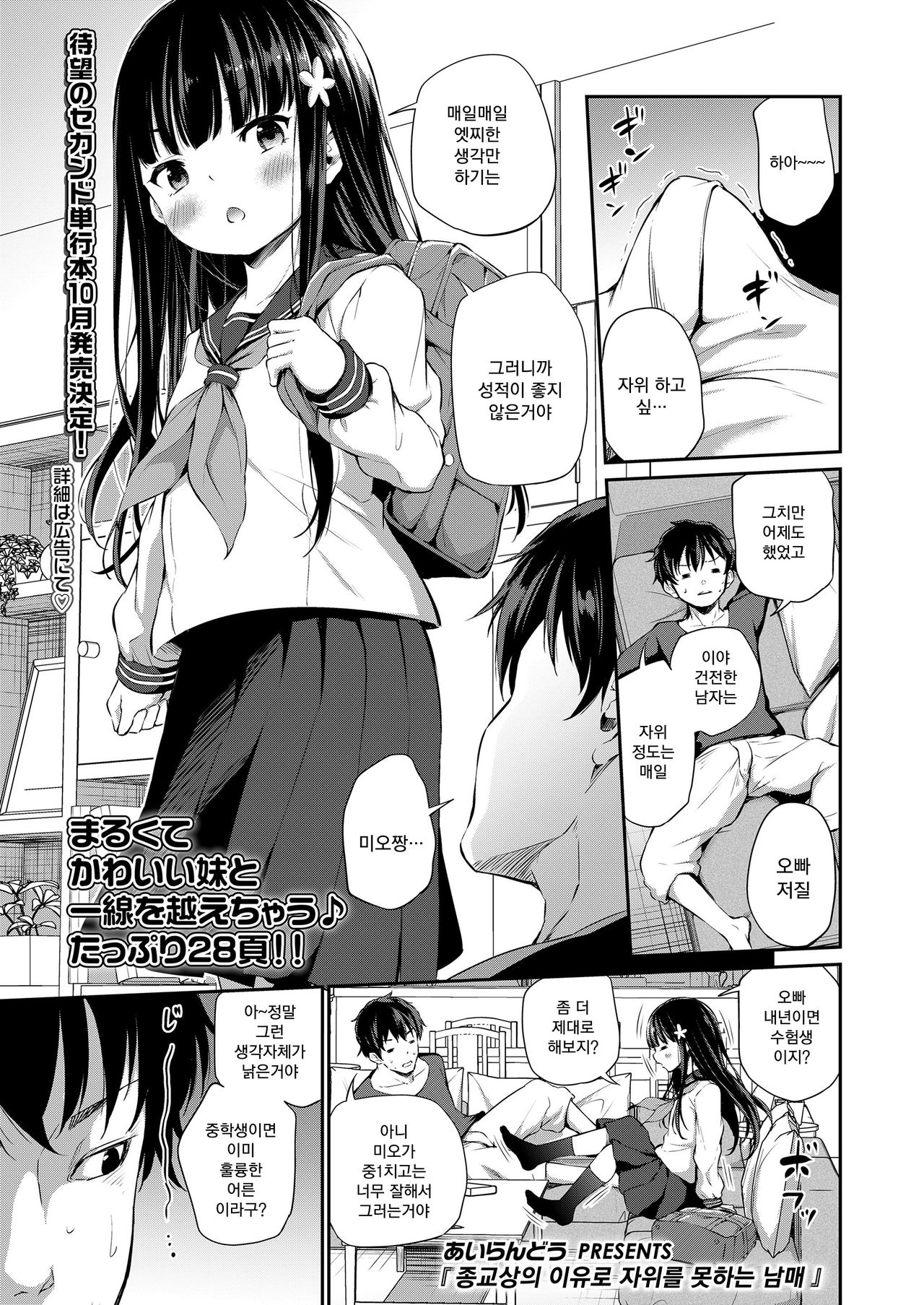 Syuukyoujou no Riyuu de onanie Dekinai Kyoudai page 2 full