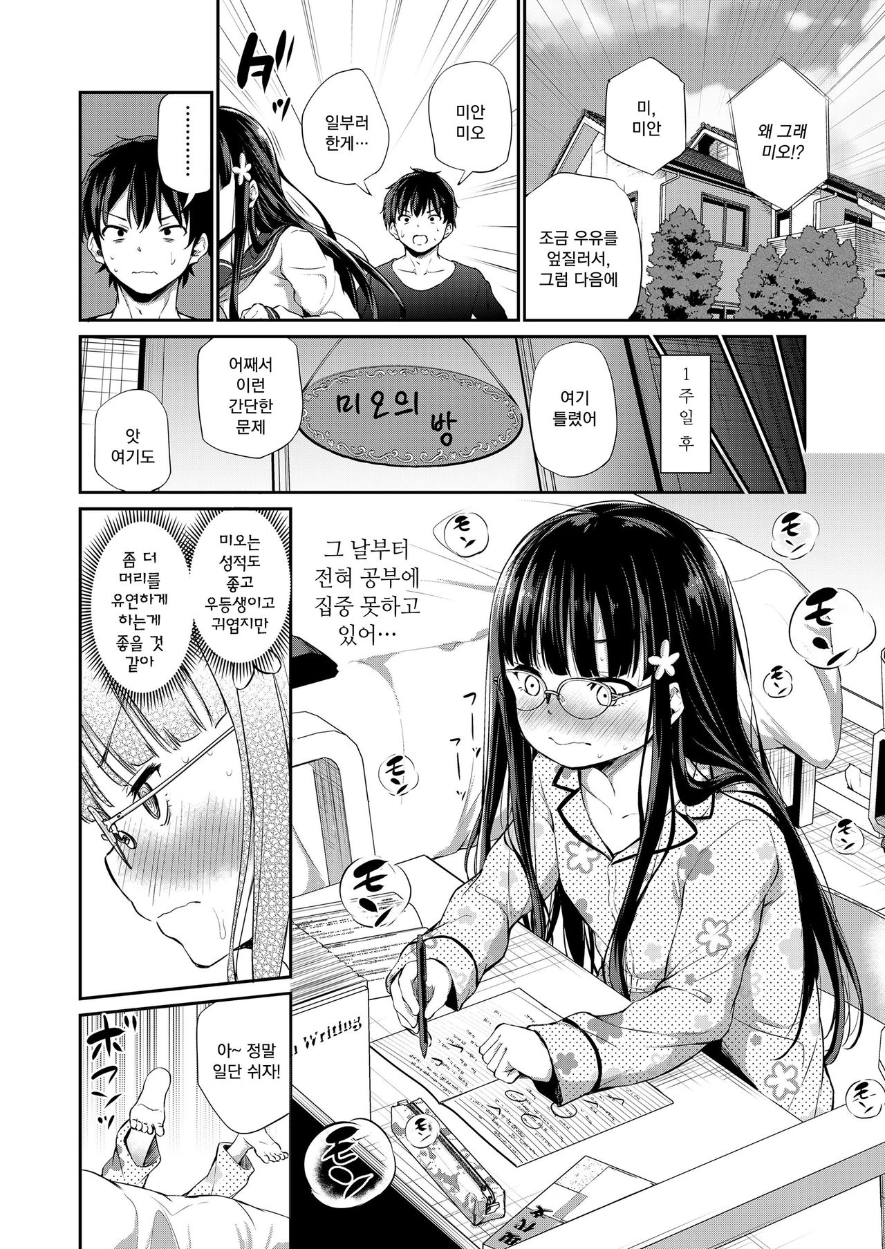 Syuukyoujou no Riyuu de onanie Dekinai Kyoudai page 7 full