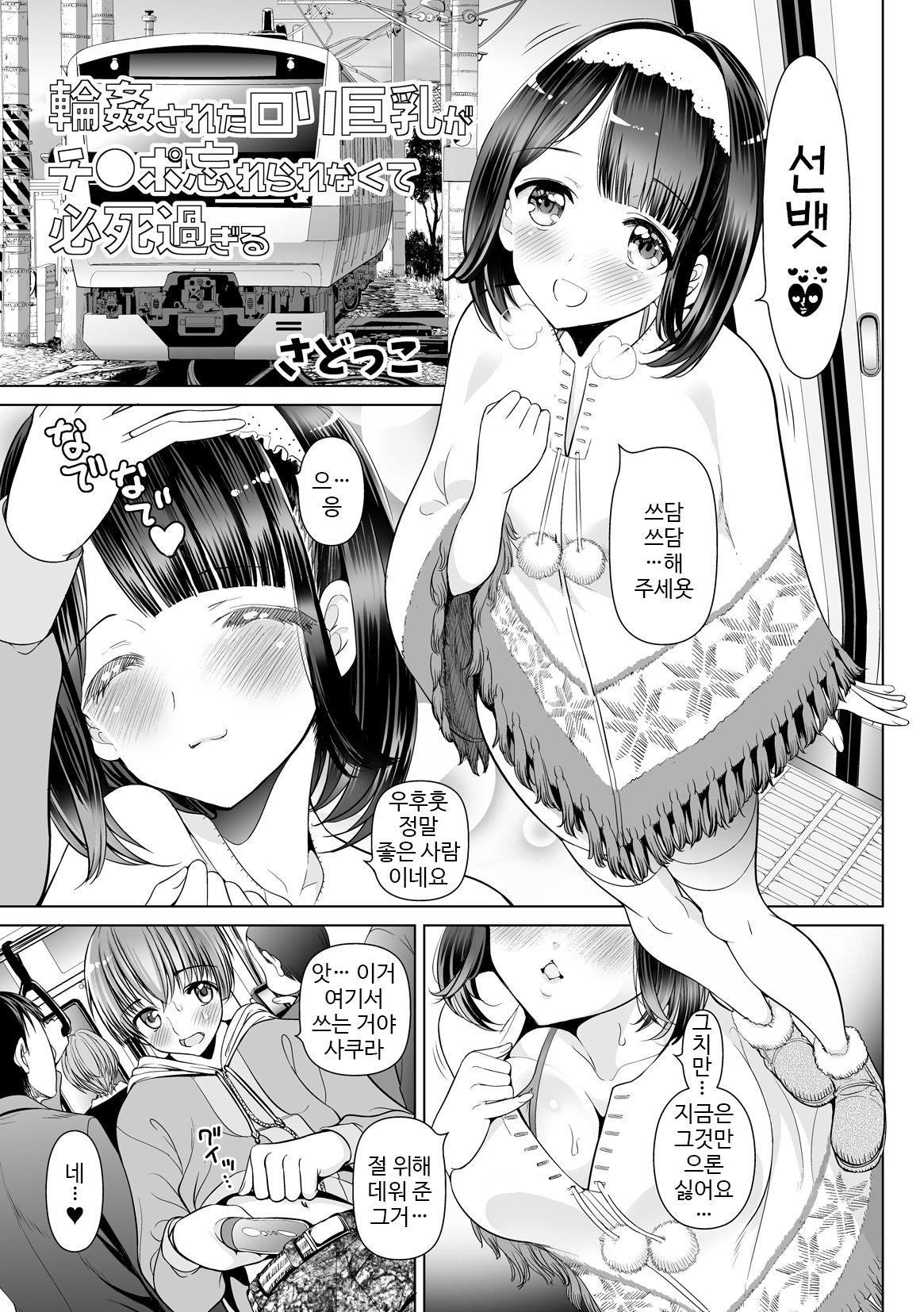 Rinkan Sareta Loli Kyonyuu ga Chinpo Wasurerarenakute Hisshi Sugiru | 윤간당한 로리거유가 자지 못 잊어서 너무 필사적이다 page 3 full