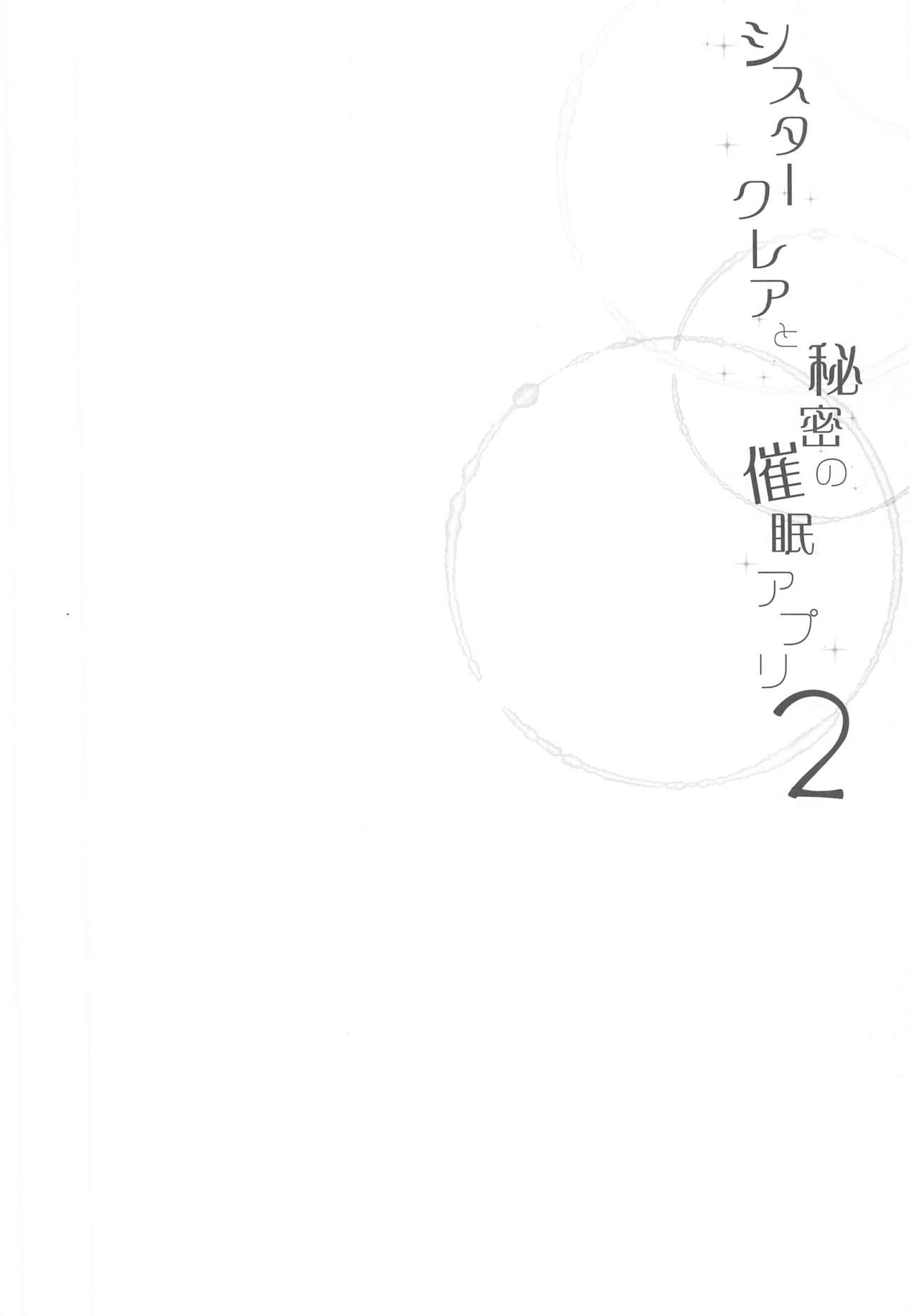 Sister Cleaire to Himitsu no Saimin Appli 2 page 3 full