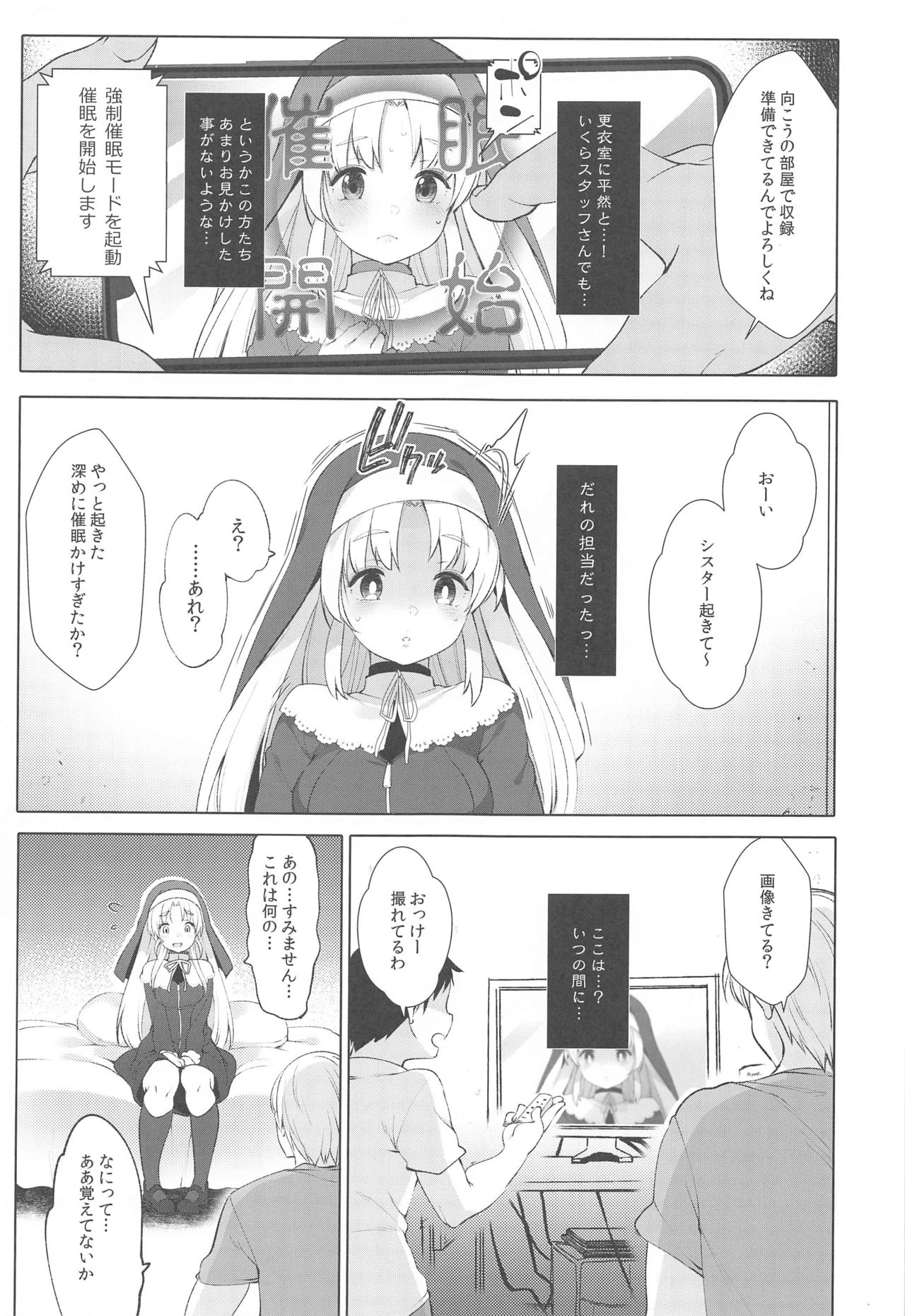 Sister Cleaire to Himitsu no Saimin Appli 2 page 6 full